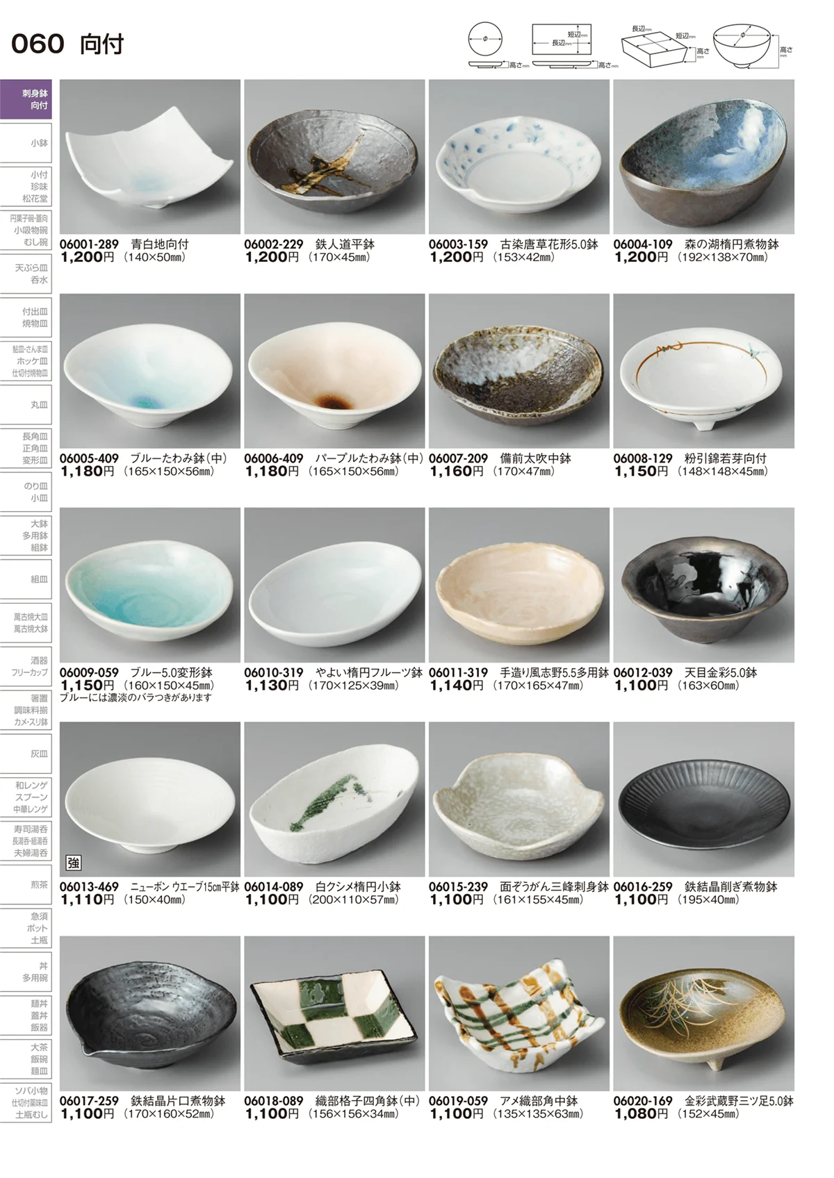 陶里vol.29・ページ番号60・向付