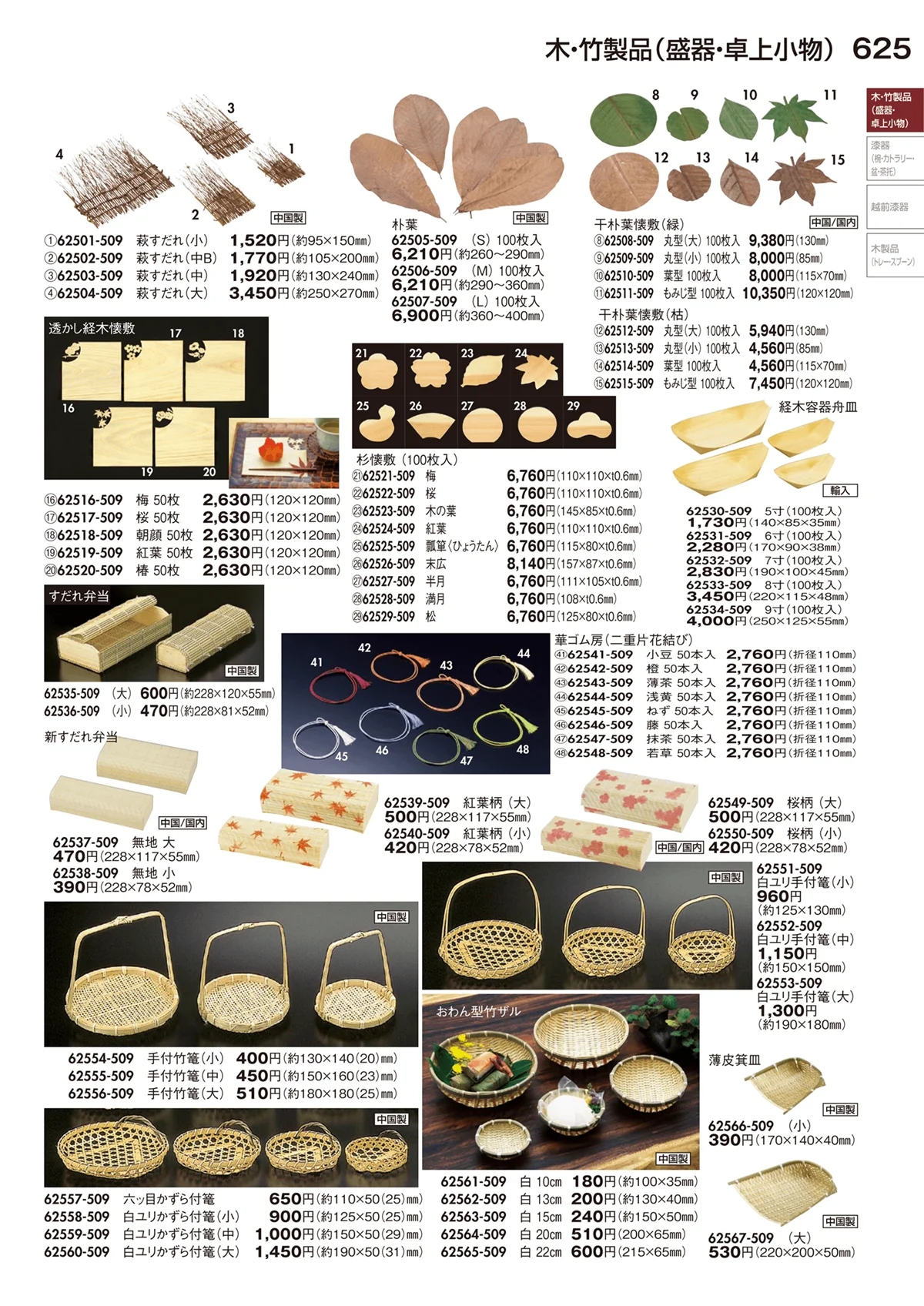 陶里vol.29・ページ番号625・木･竹製品（盛器・卓上小物）
