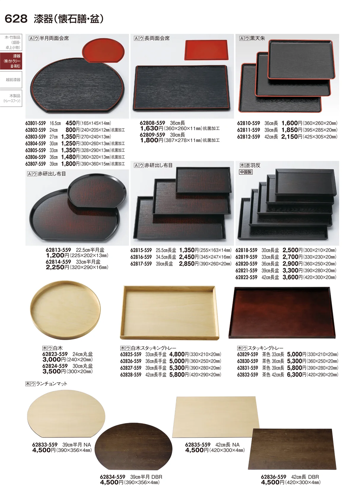 陶里vol.29・ページ番号628・漆器（椀･カトラリー･懐石膳･盆･茶托）