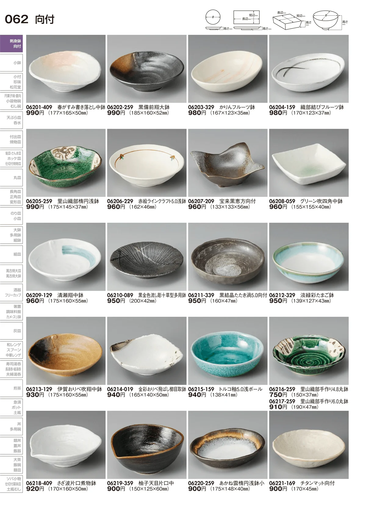 陶里vol.29・ページ番号62・向付