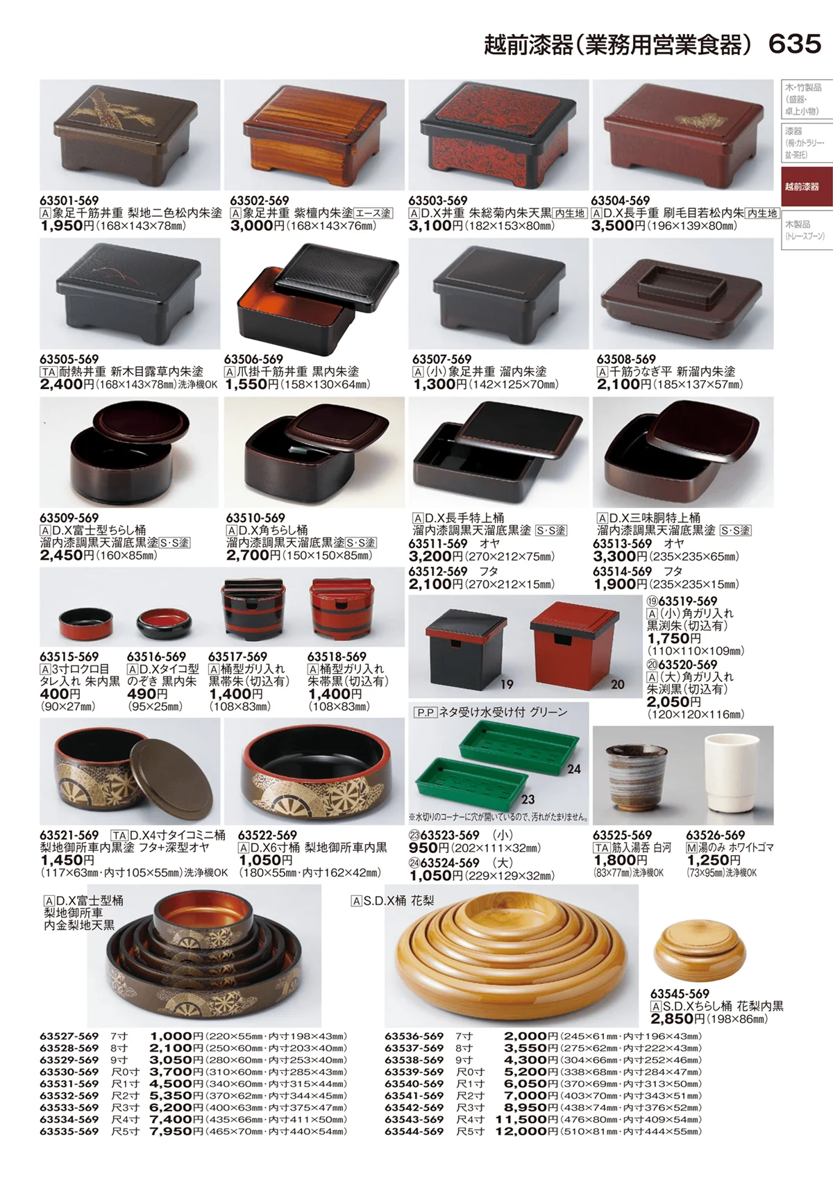 陶里vol.29・ページ番号635・越前漆器（業務用営業食器）