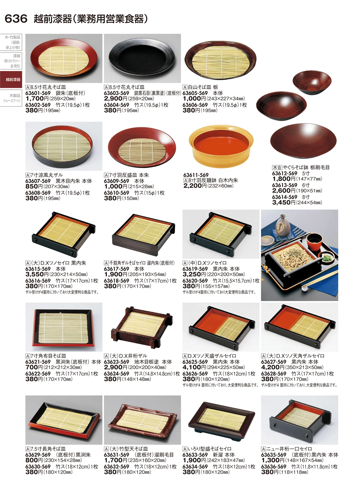 陶里vol.29・ページ番号636・越前漆器（業務用営業食器）