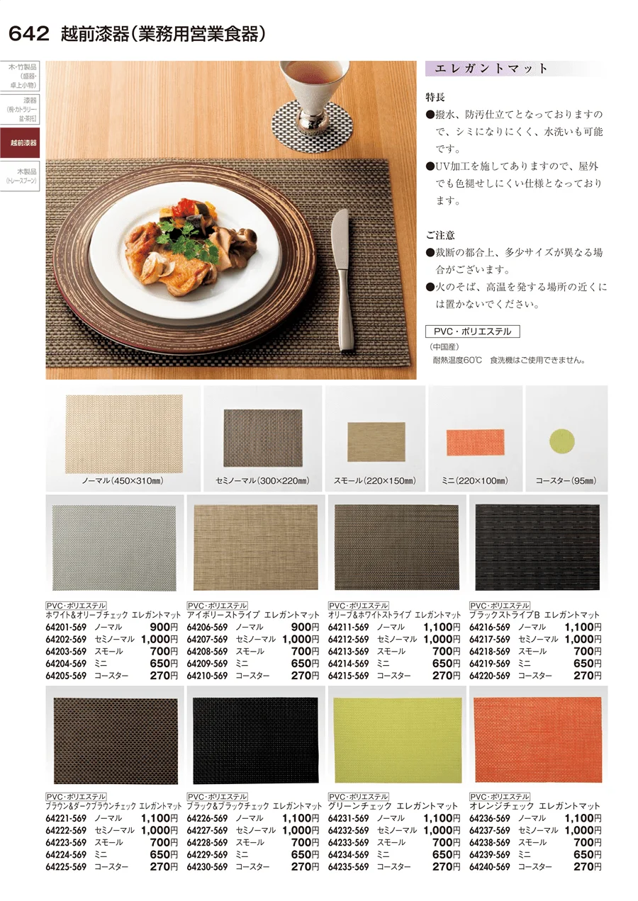 越前漆器（業務用営業食器） ページ642