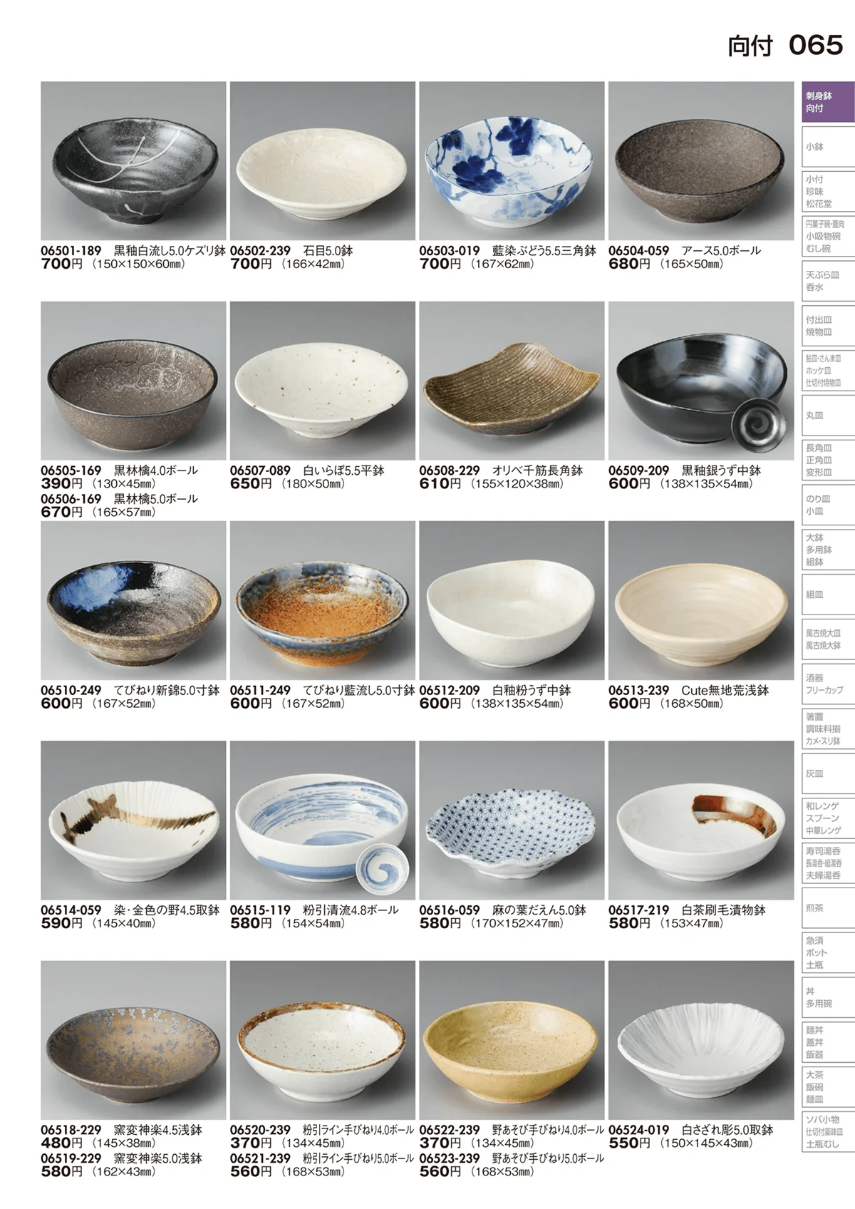 陶里vol.29・ページ番号65・向付