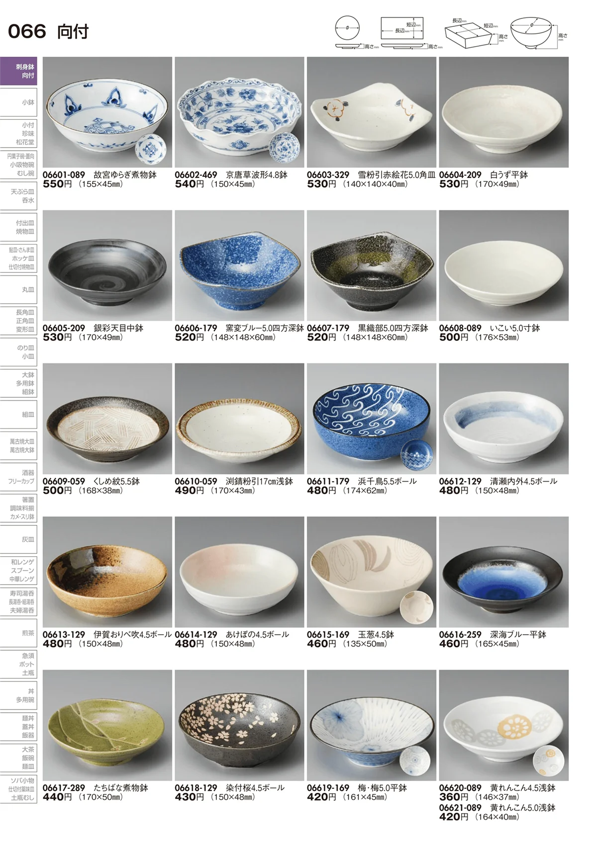 陶里vol.29・ページ番号66・向付