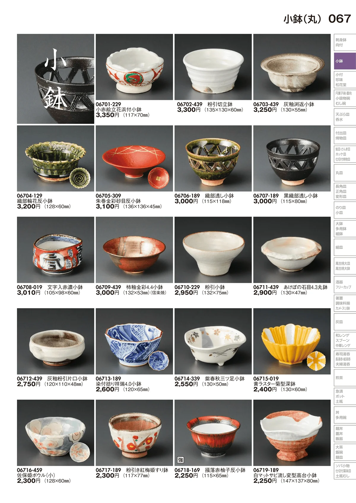 陶里vol.29・ページ番号67・小鉢（丸）