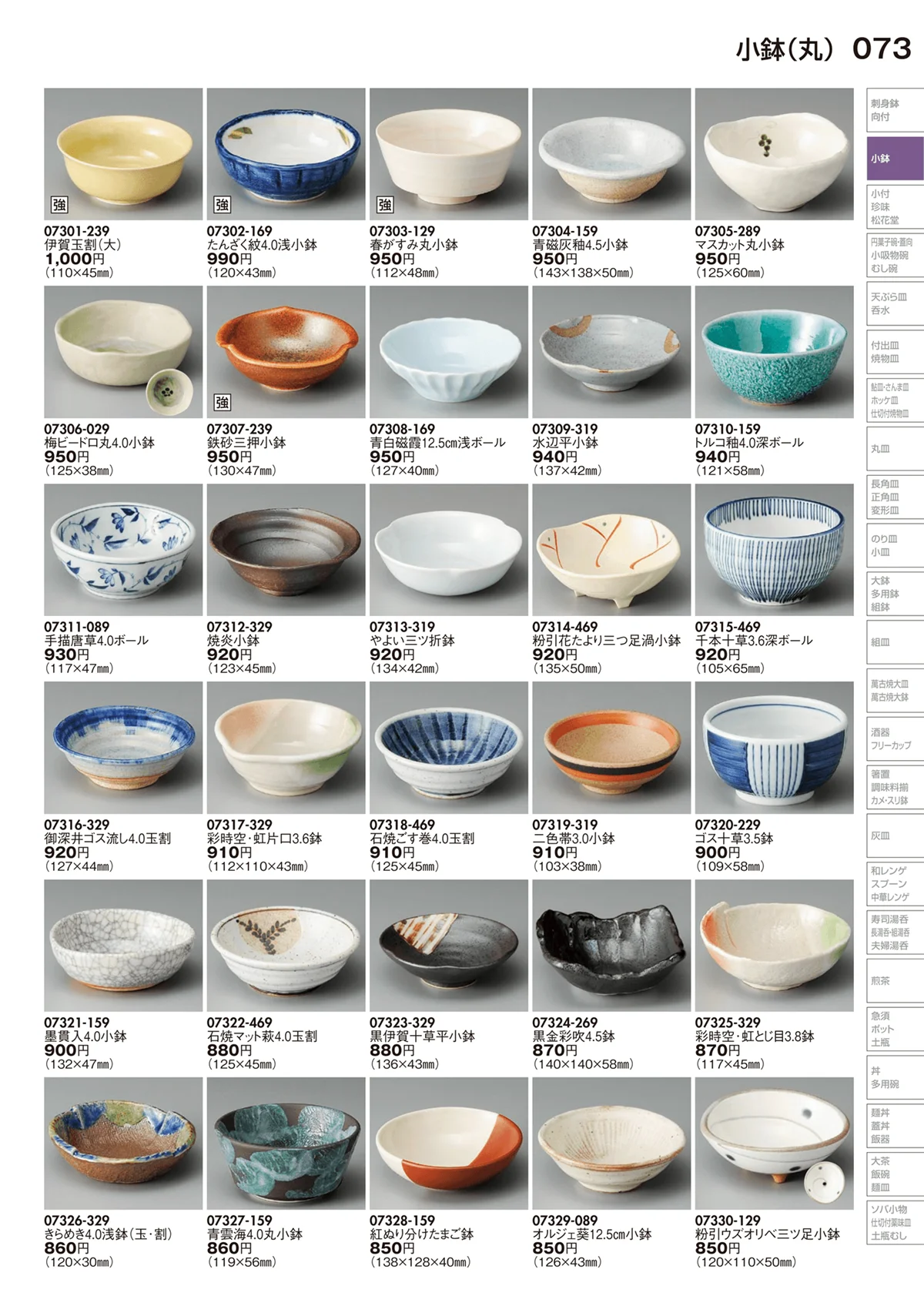 陶里vol.29・ページ番号73・小鉢（丸）