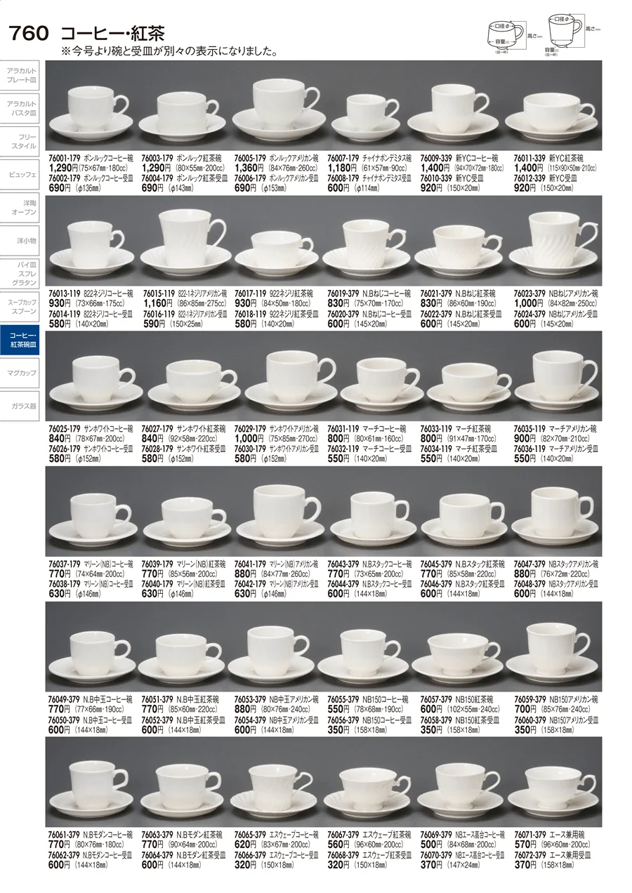 コーヒー･紅茶 ページ760