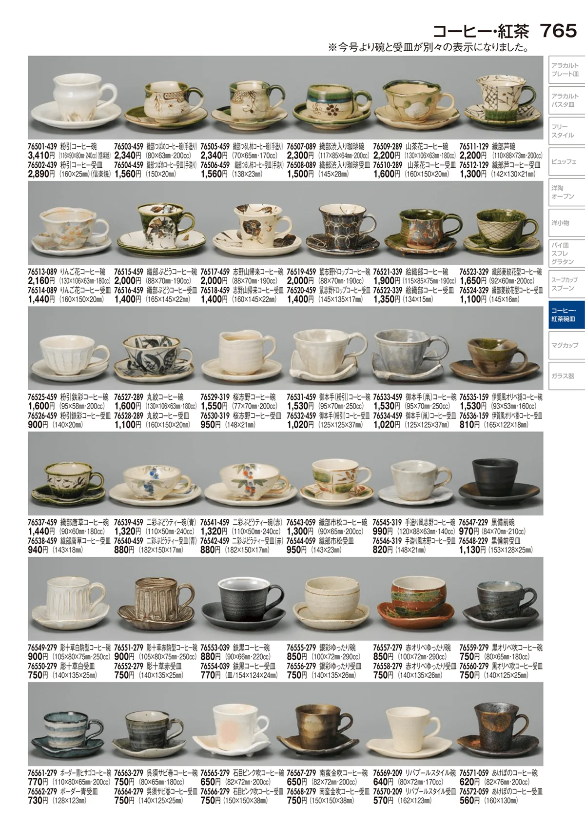 陶里vol.29・ページ番号765・コーヒー･紅茶