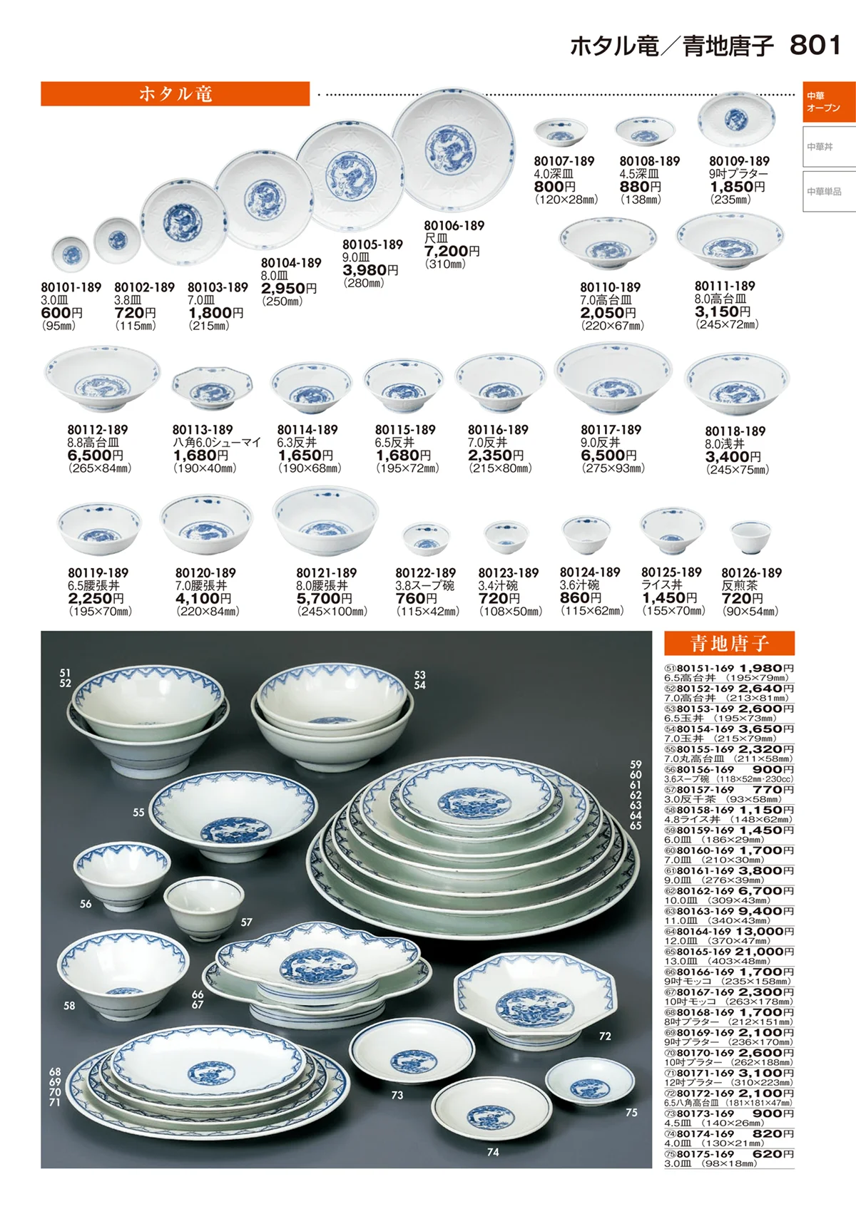 陶里vol.29・ページ番号801・中華オープン