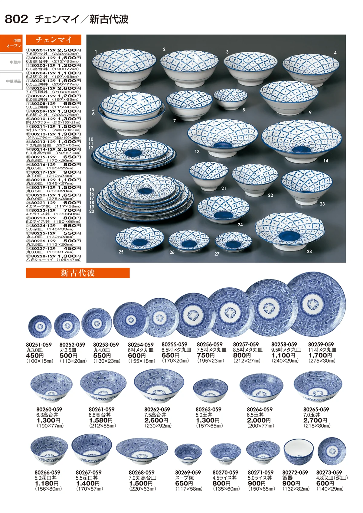 陶里vol.29・ページ番号802・中華オープン