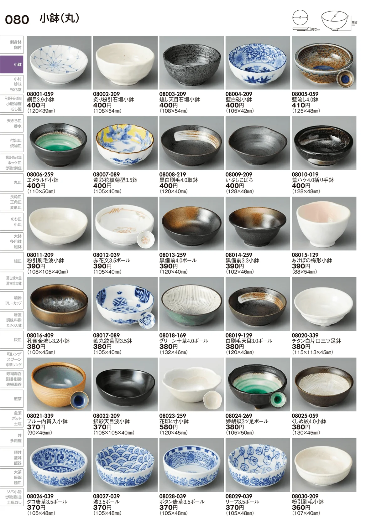 陶里vol.29・ページ番号80・小鉢（丸）