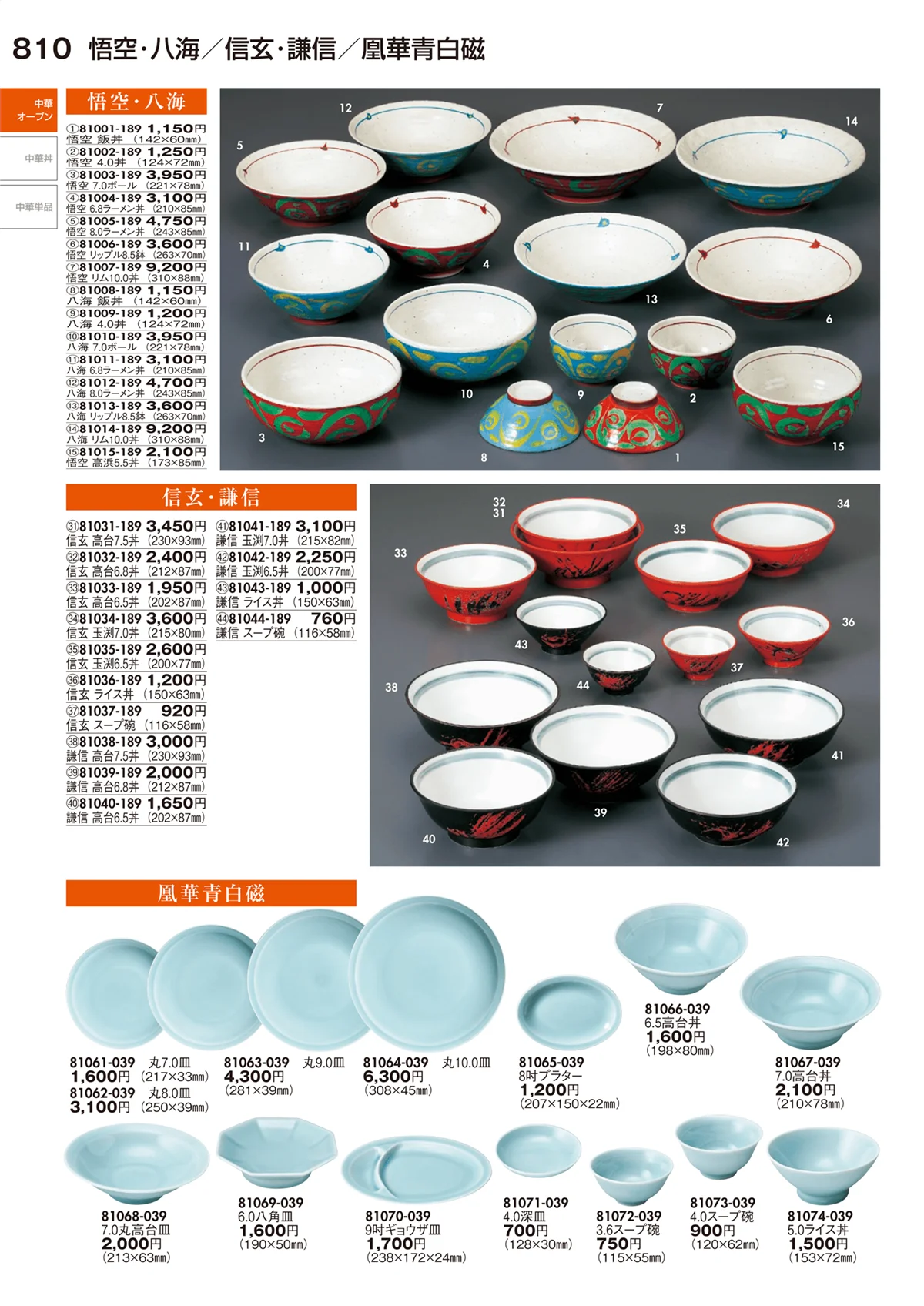 陶里vol.29・ページ番号810・中華オープン