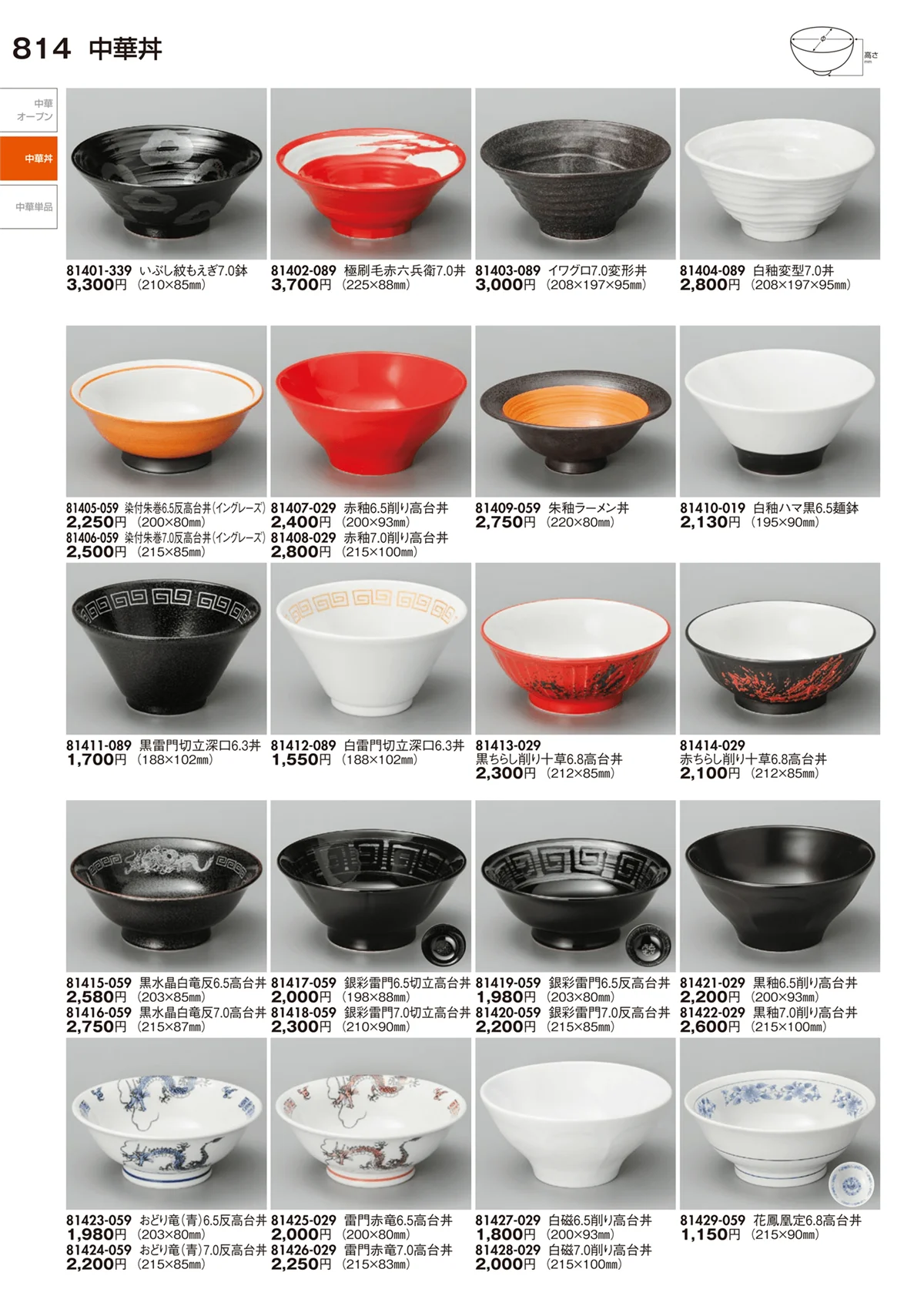 陶里vol.29・ページ番号814・中華丼・中華単品