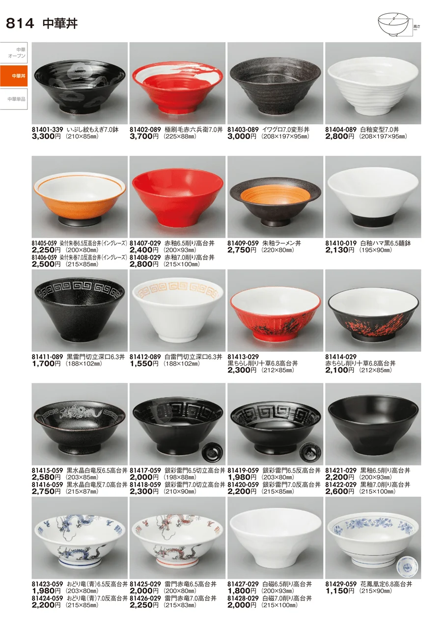 中華丼・中華単品 ページ814