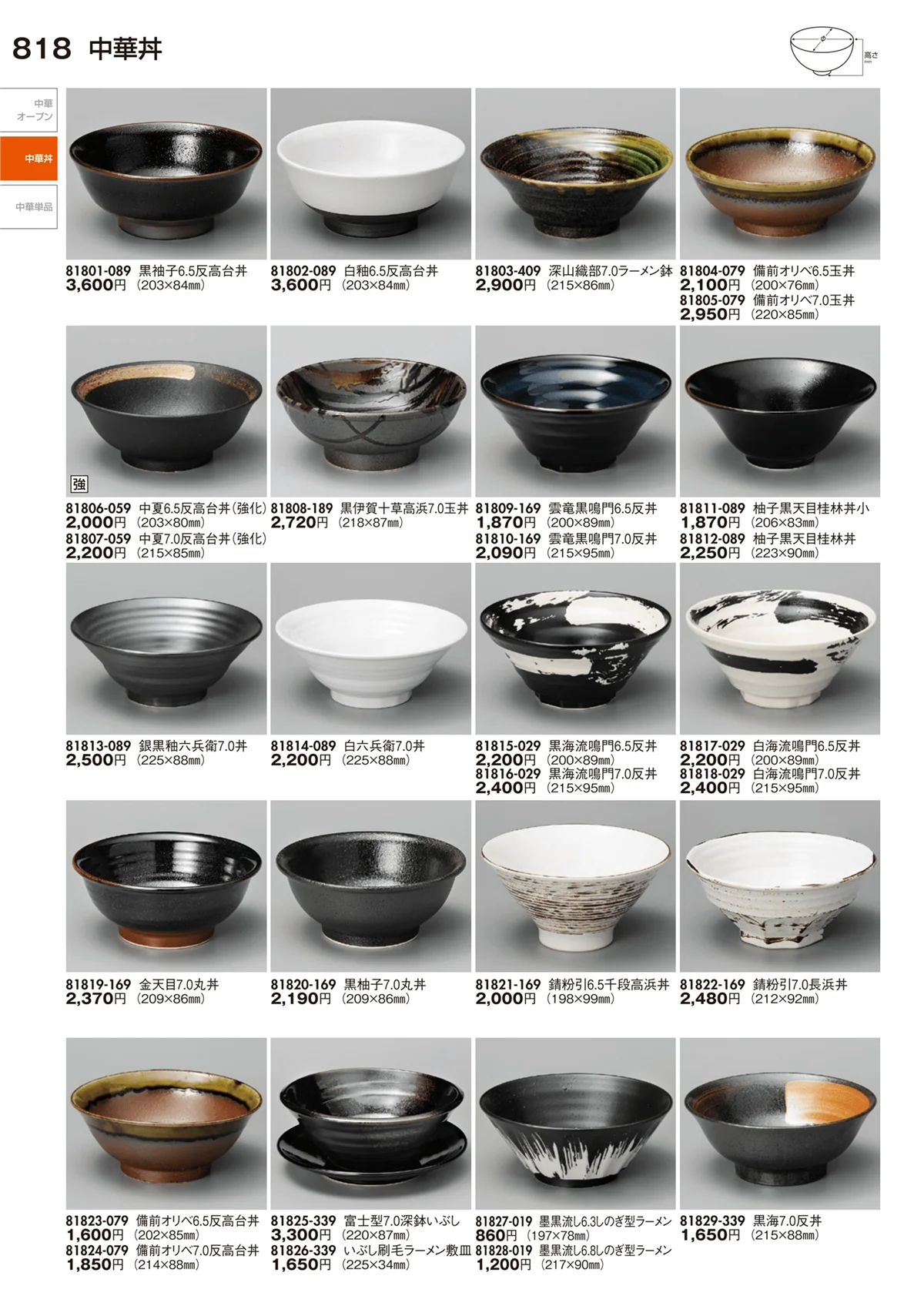 陶里vol.29・ページ番号818・中華丼・中華単品