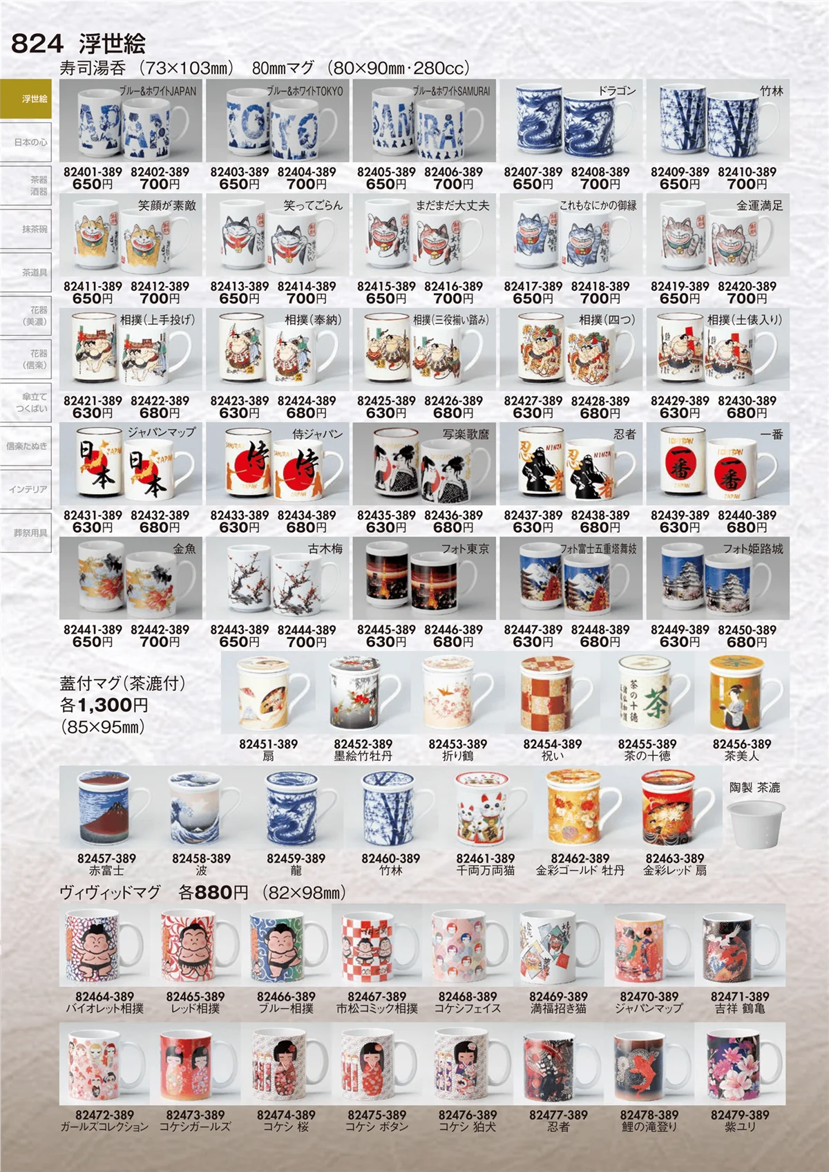 陶里vol.29・ページ番号824・浮世絵