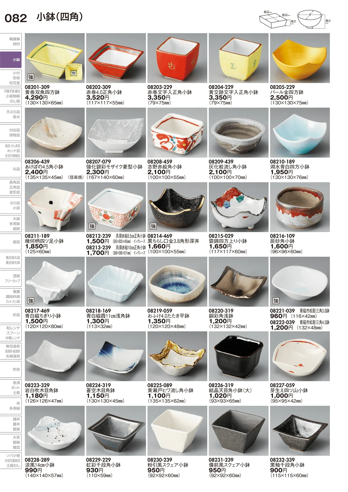 陶里vol.29・ページ番号82・小鉢（四角）