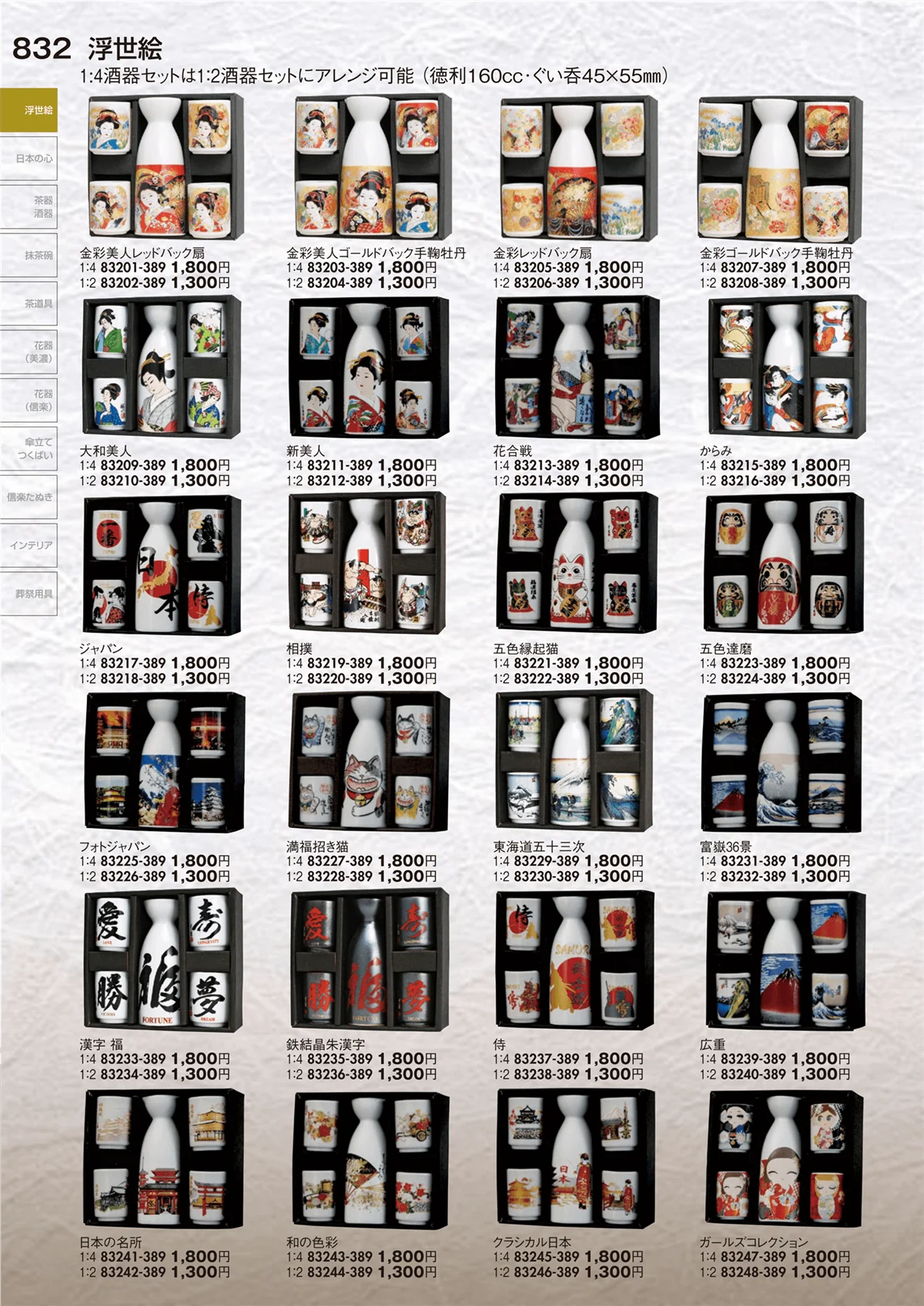 陶里vol.29・ページ番号832・浮世絵