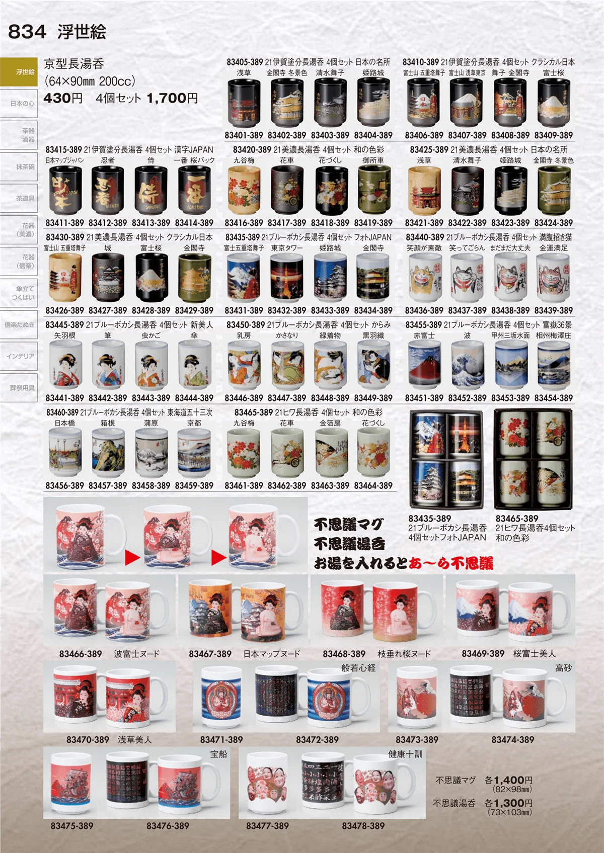 陶里vol.29・ページ番号834・浮世絵