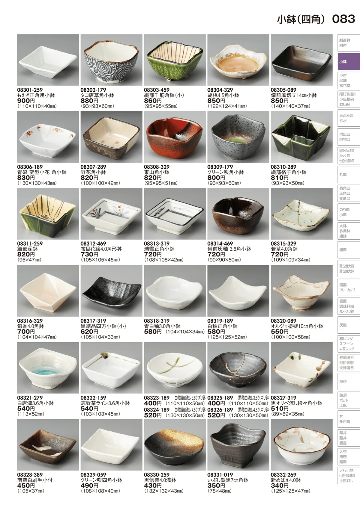 陶里vol.29・ページ番号83・小鉢（四角）