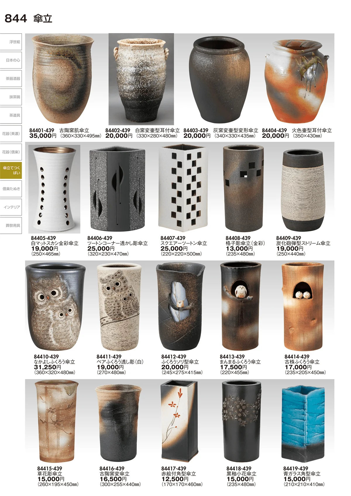 陶里vol.29・ページ番号844・傘立･つくばい