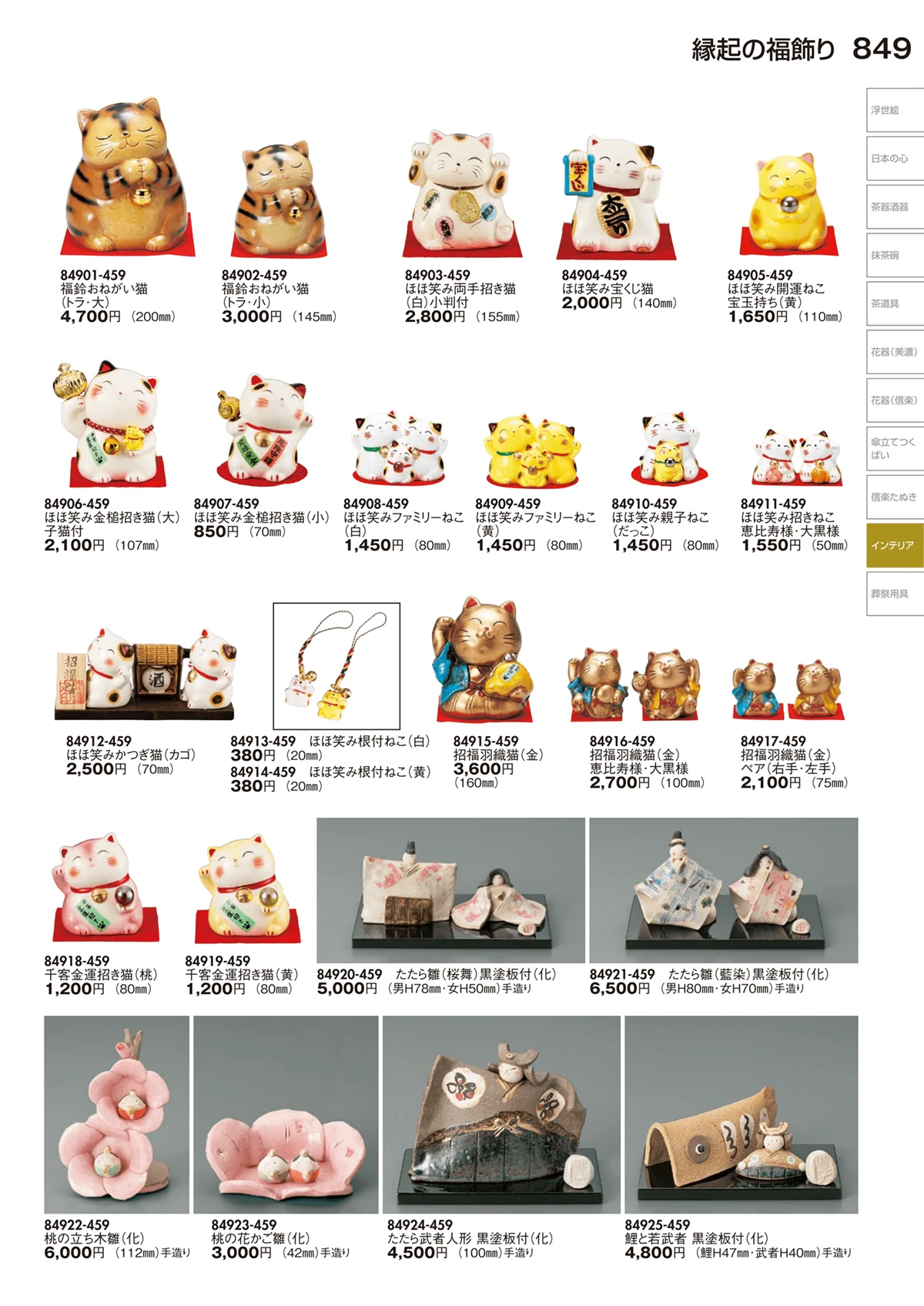 陶里vol.29・ページ番号849・縁起の福飾り