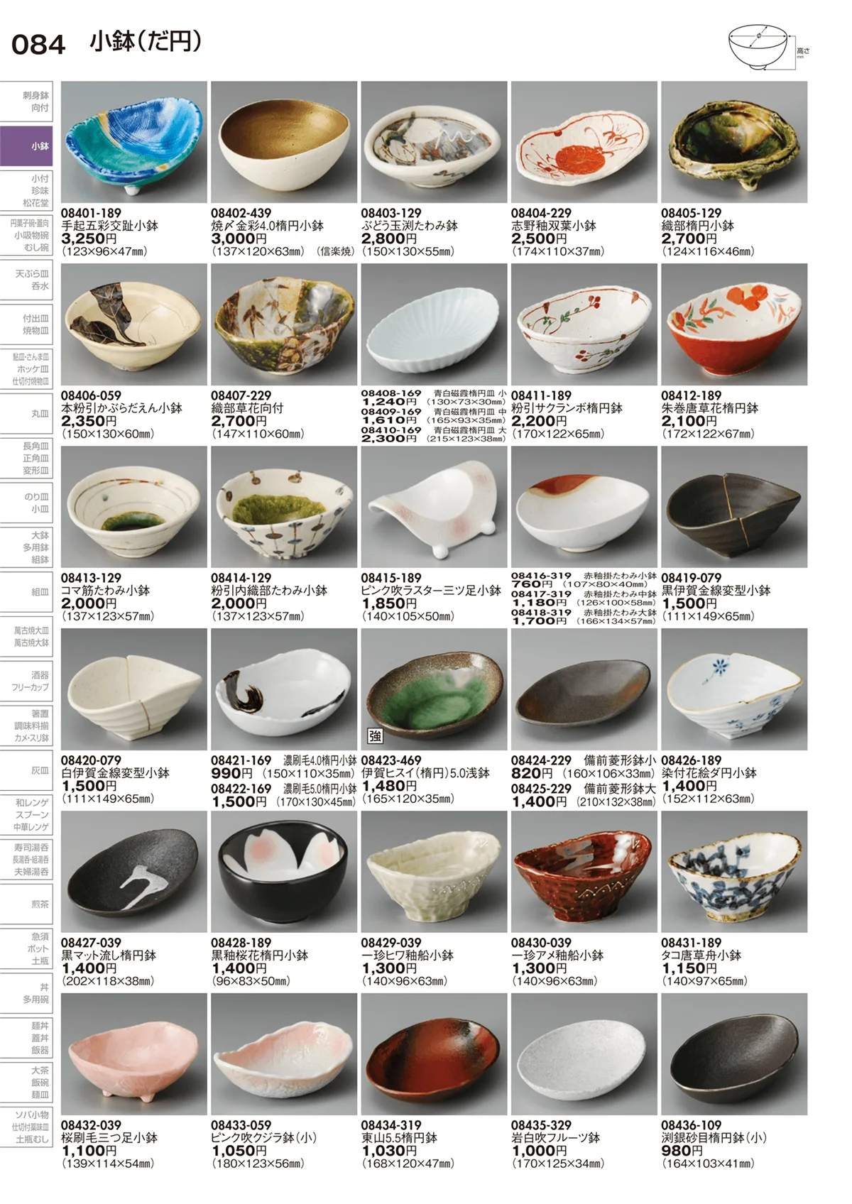 陶里vol.29・ページ番号84・小鉢（だ円）