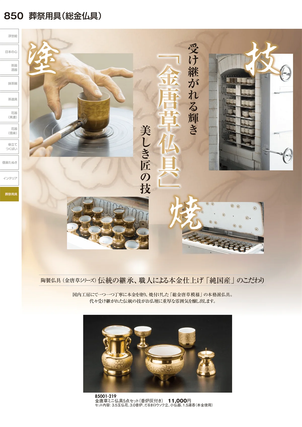 陶里vol.29・ページ番号850・葬祭用具
