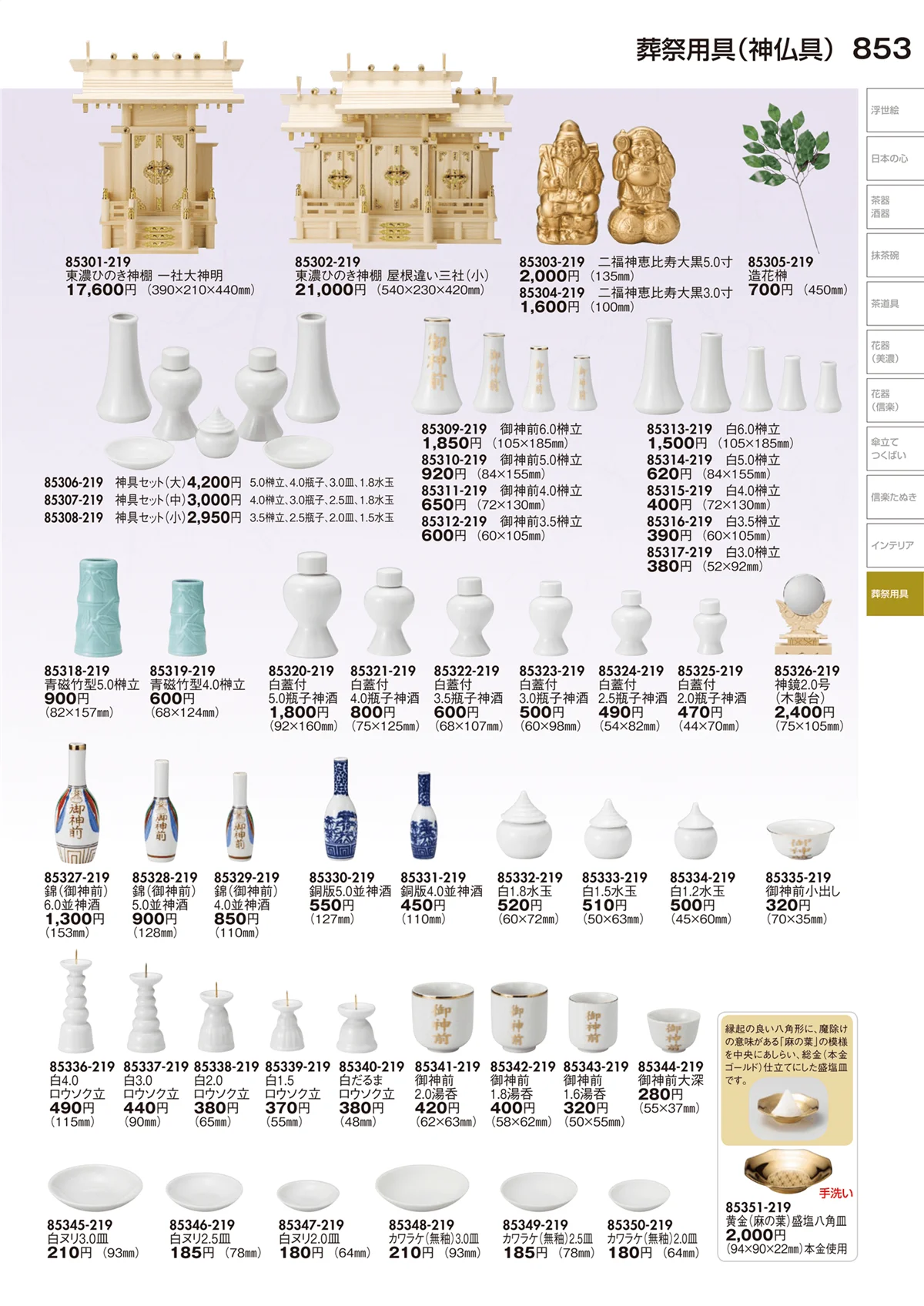 陶里vol.29・ページ番号853・葬祭用具