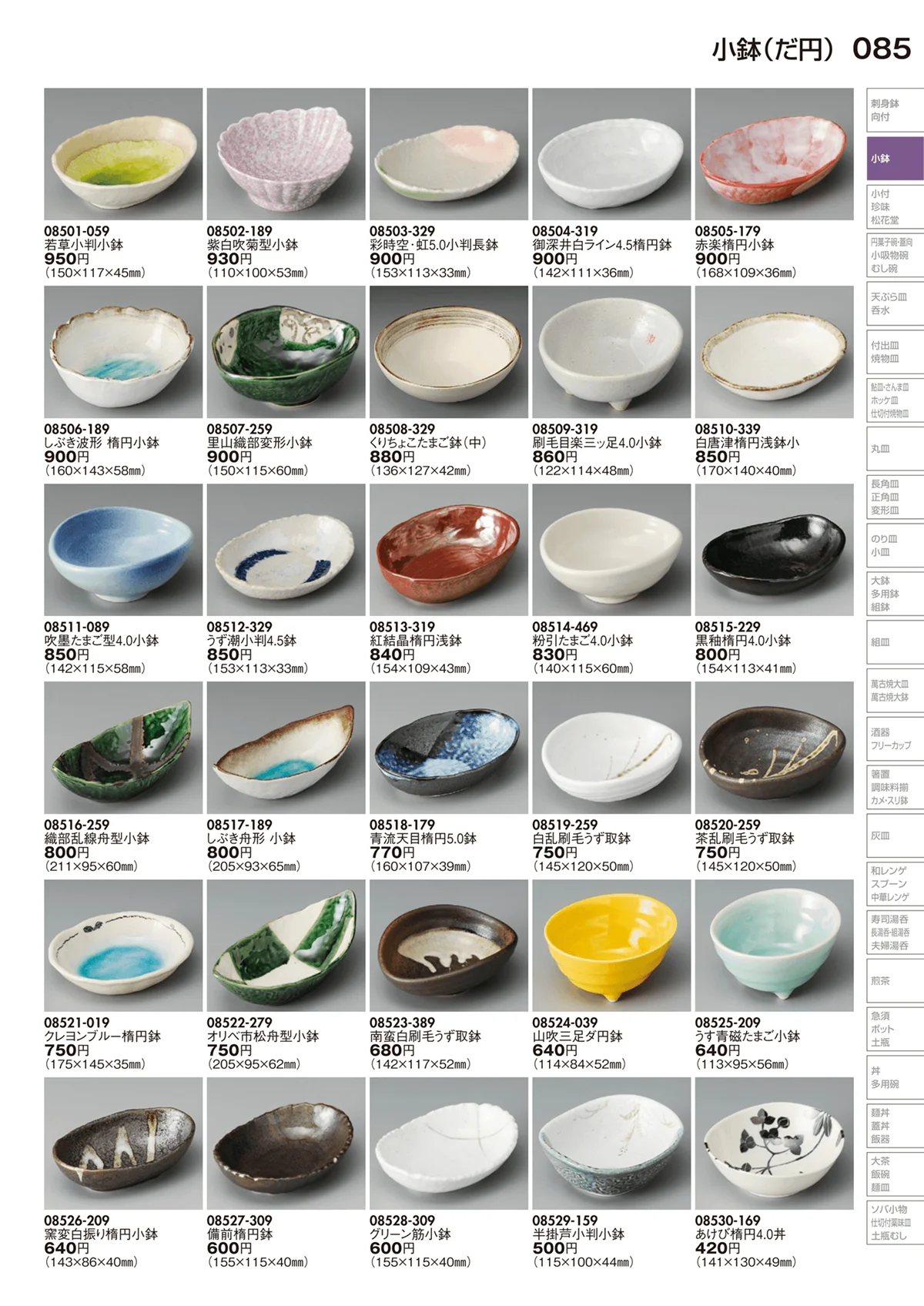 陶里vol.29・ページ番号85・小鉢（だ円）