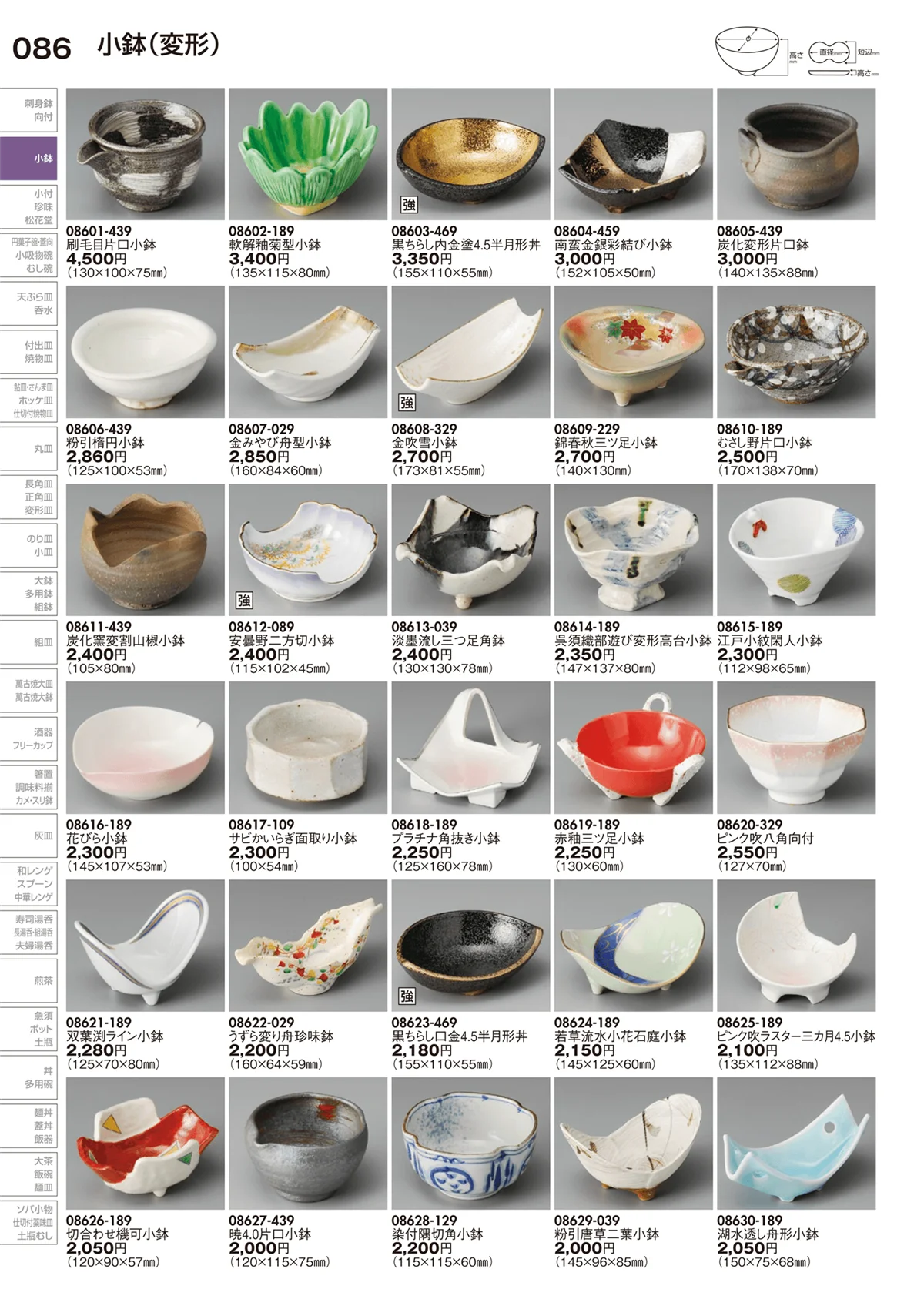 陶里vol.29・ページ番号86・小鉢（変形）