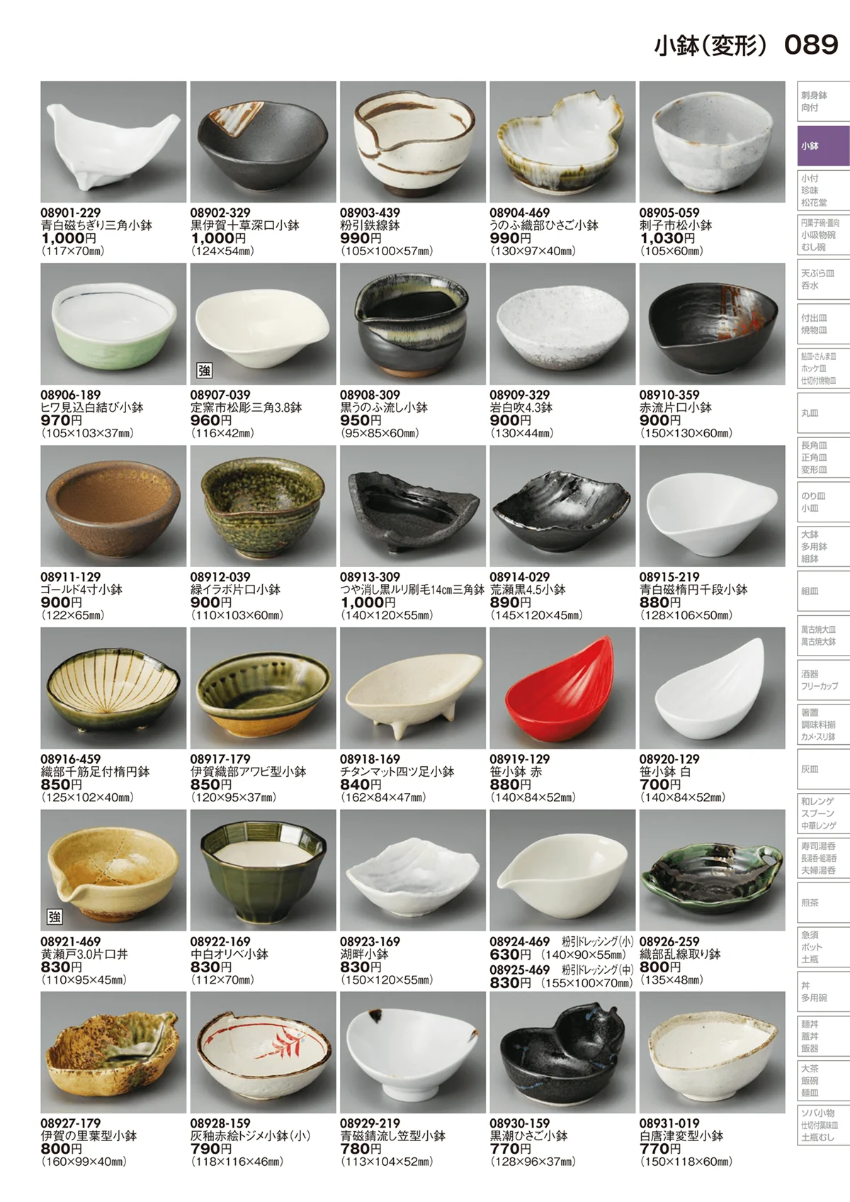 陶里vol.29・ページ番号89・小鉢（変形）
