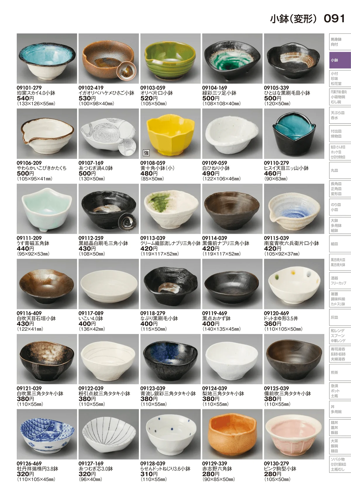 陶里vol.29・ページ番号91・小鉢（変形）