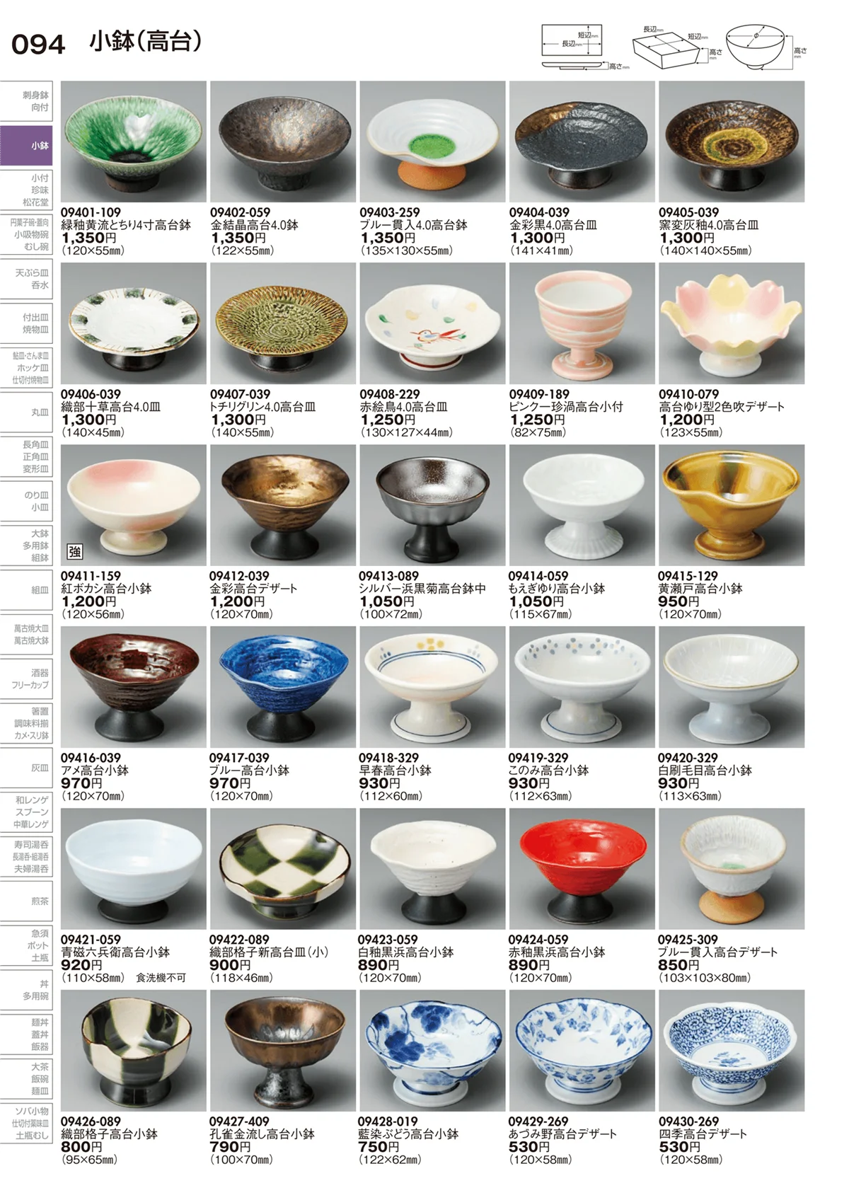 陶里vol.29・ページ番号94・小鉢（高台）