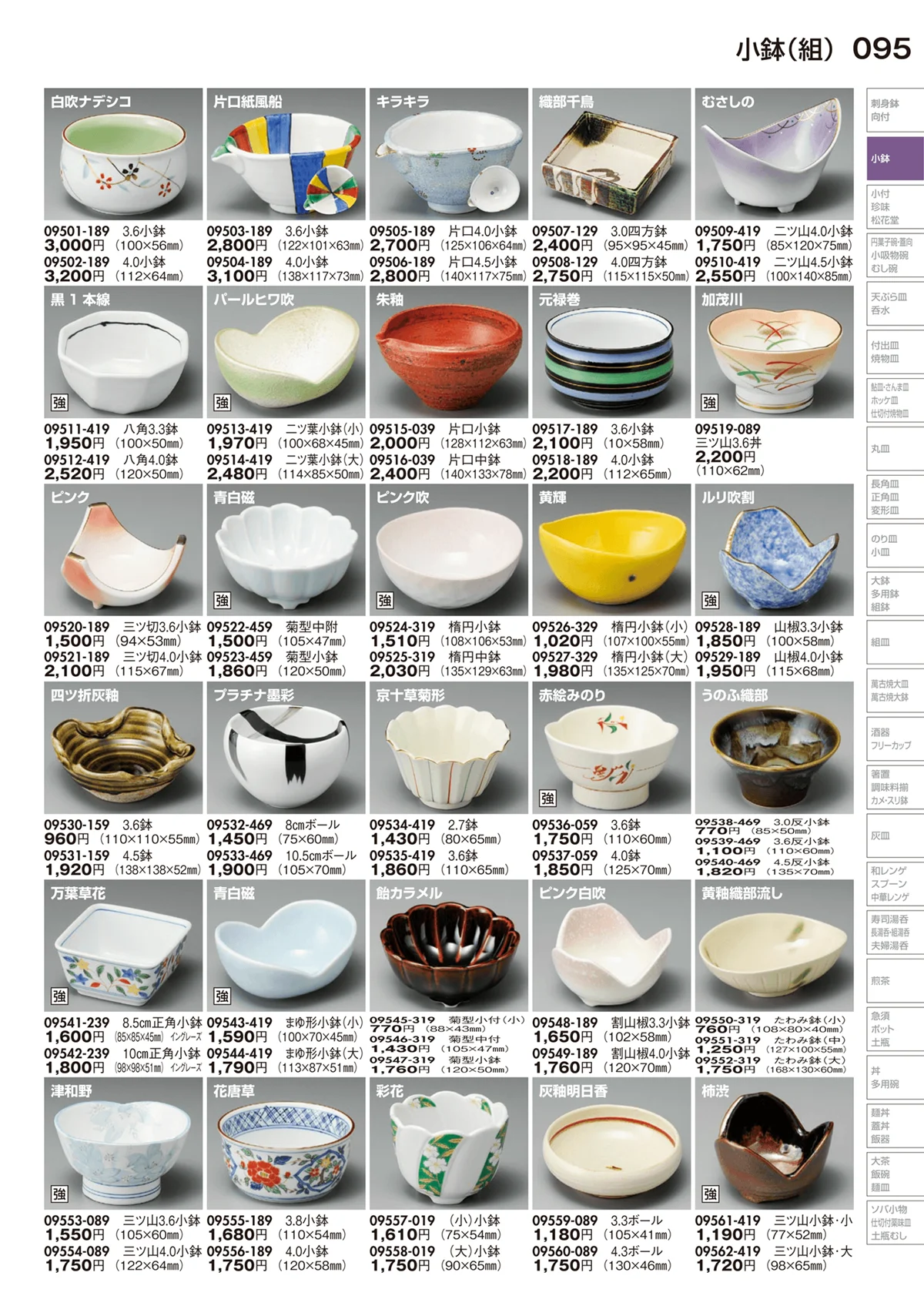陶里vol.29・ページ番号95・小鉢（組）