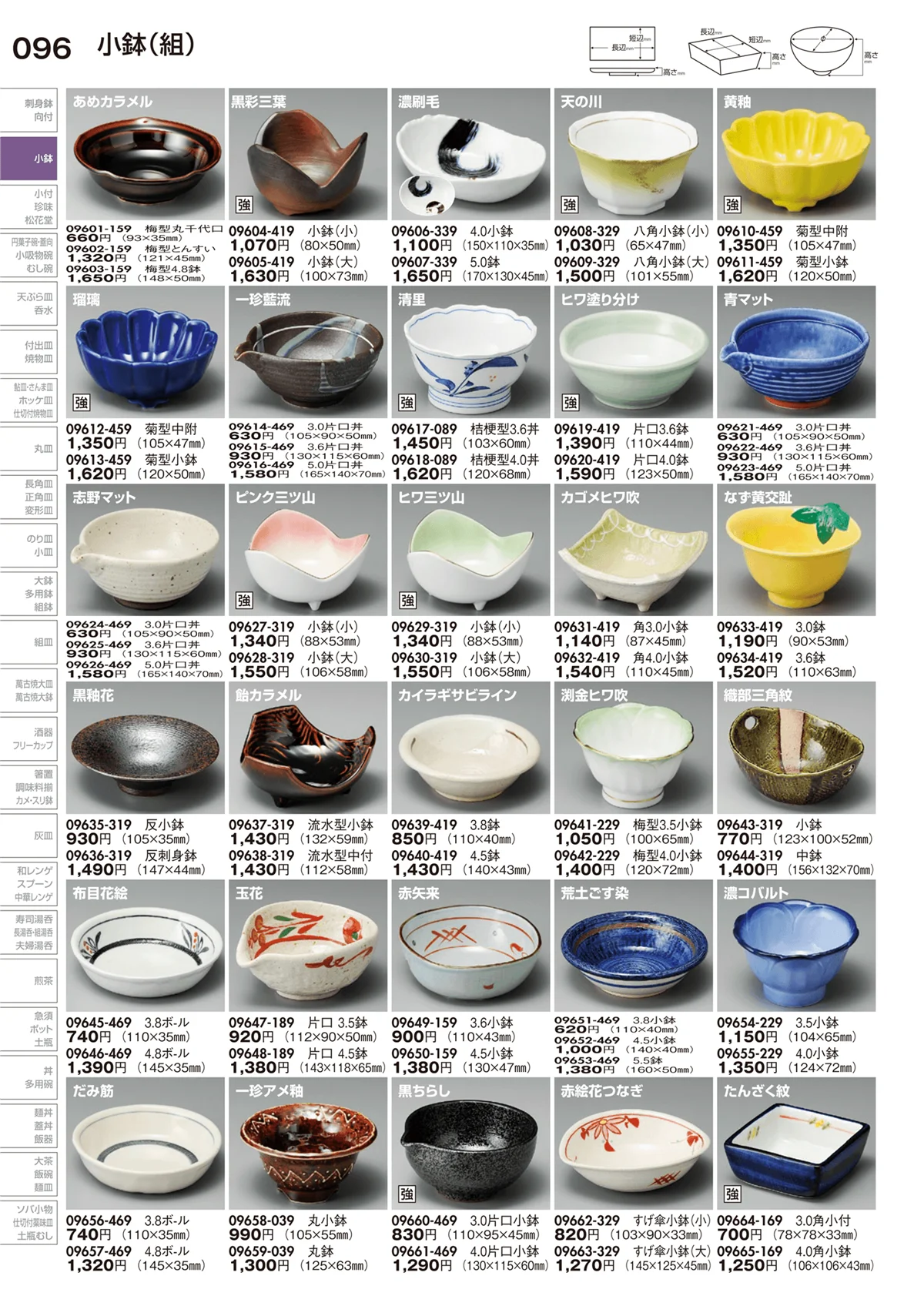 陶里vol.29・ページ番号96・小鉢（組）