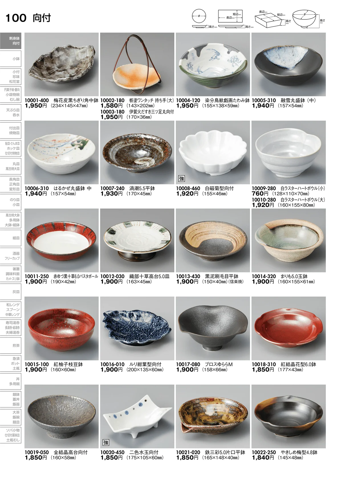 陶里vol.30・ページ番号100・向付