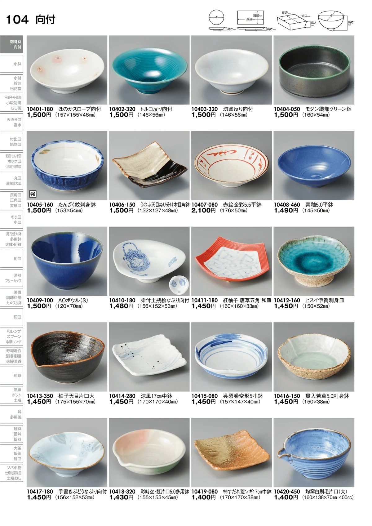 陶里vol.30・ページ番号104・向付