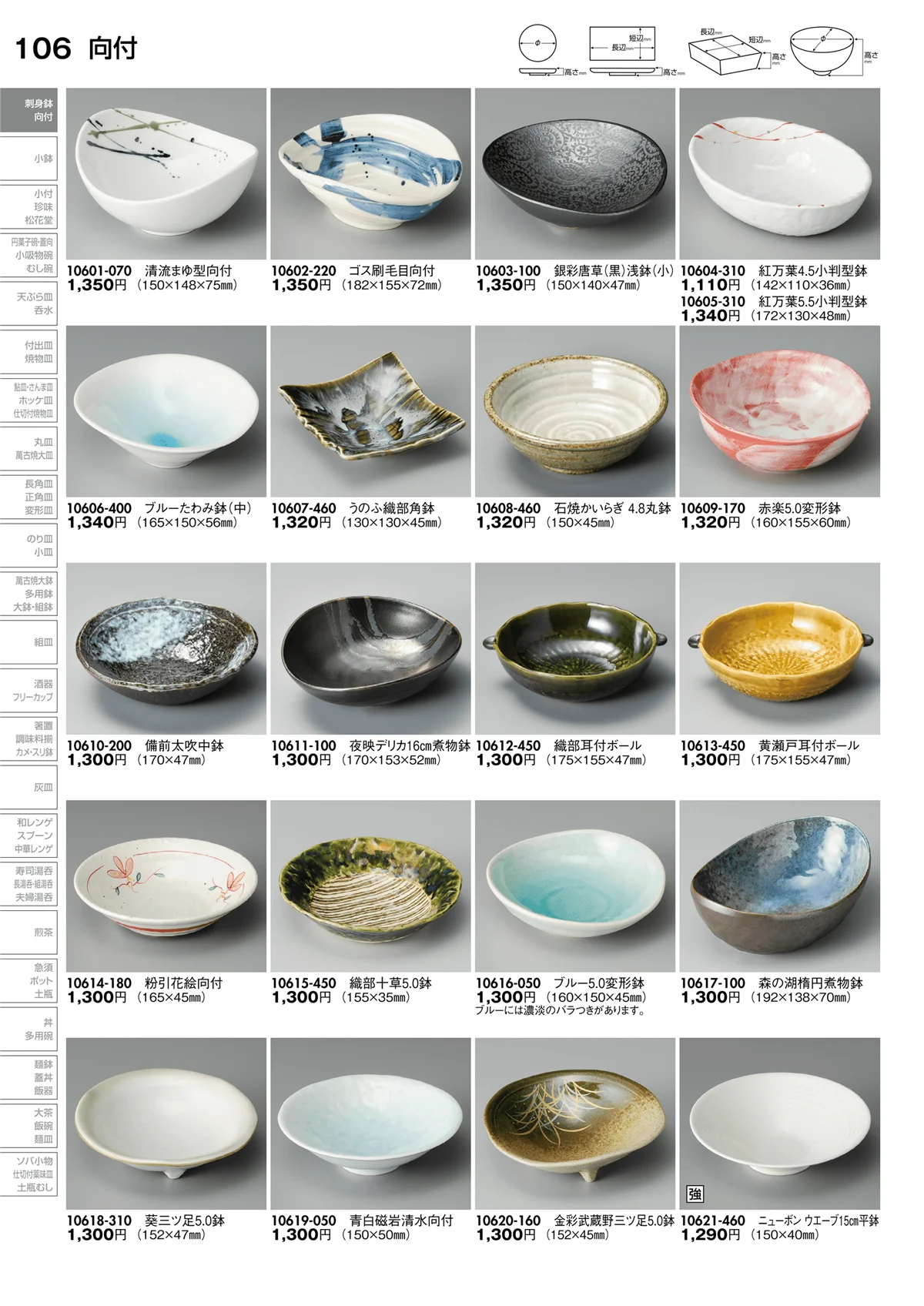 陶里vol.30・ページ番号106・向付