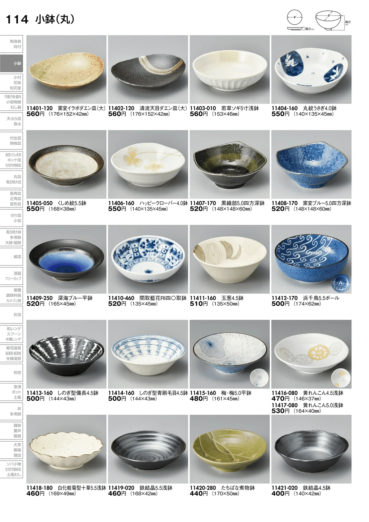 陶里vol.30・ページ番号114・小鉢（丸）