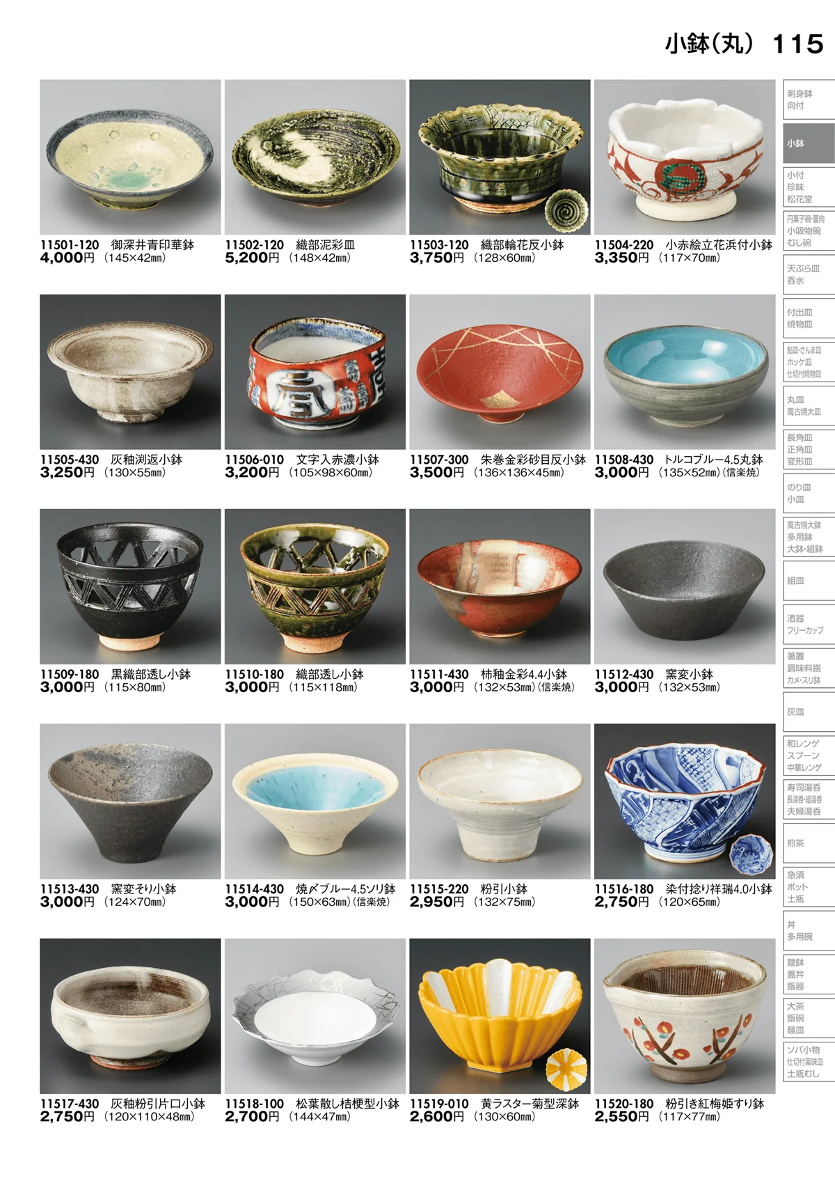 陶里vol.30・ページ番号115・小鉢（丸）