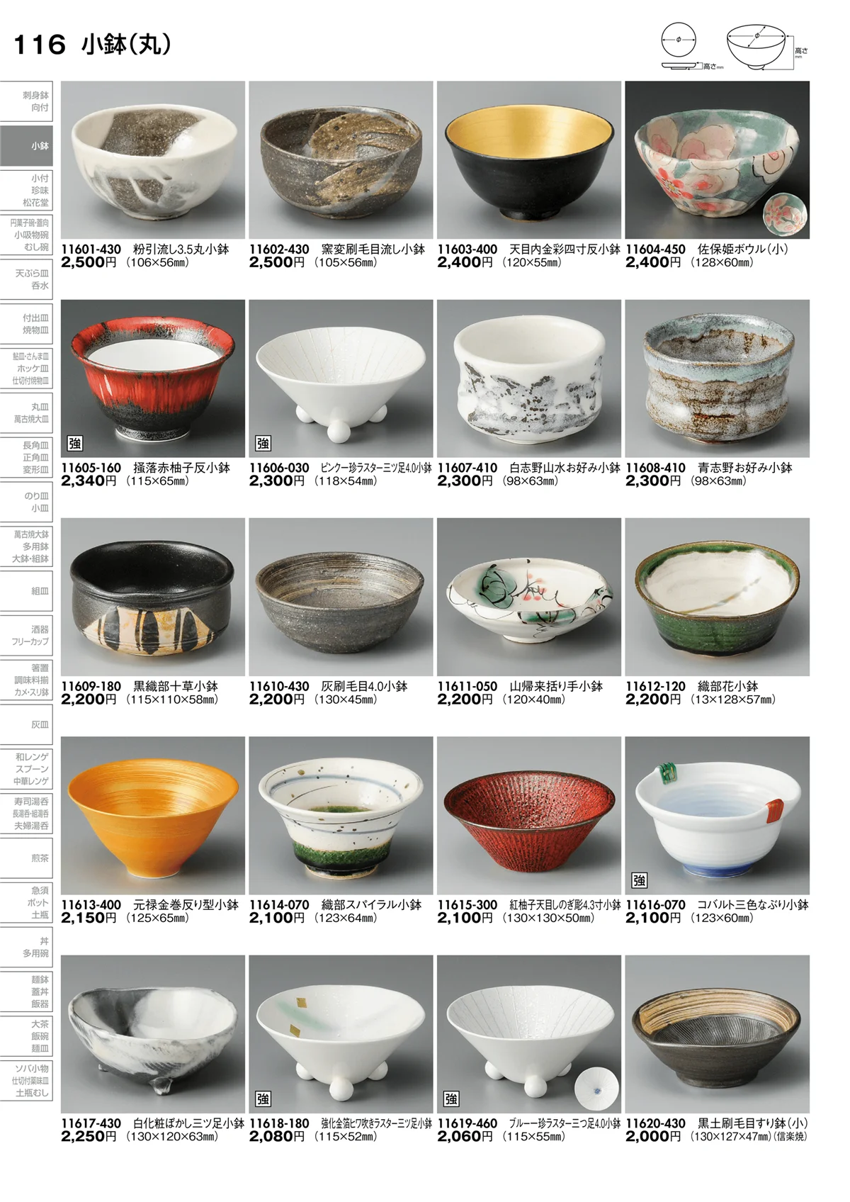 陶里vol.30・ページ番号116・小鉢（丸）
