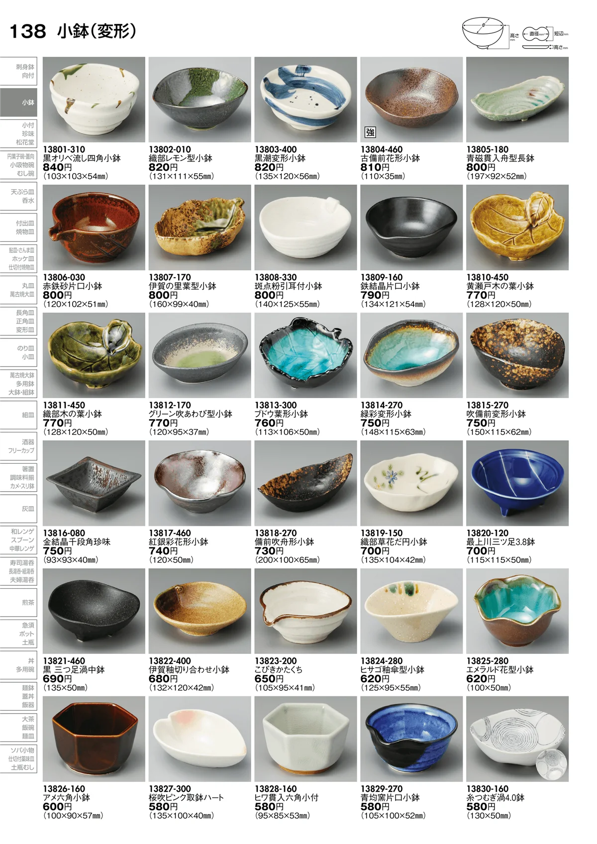陶里vol.30・ページ番号138・小鉢（変形）