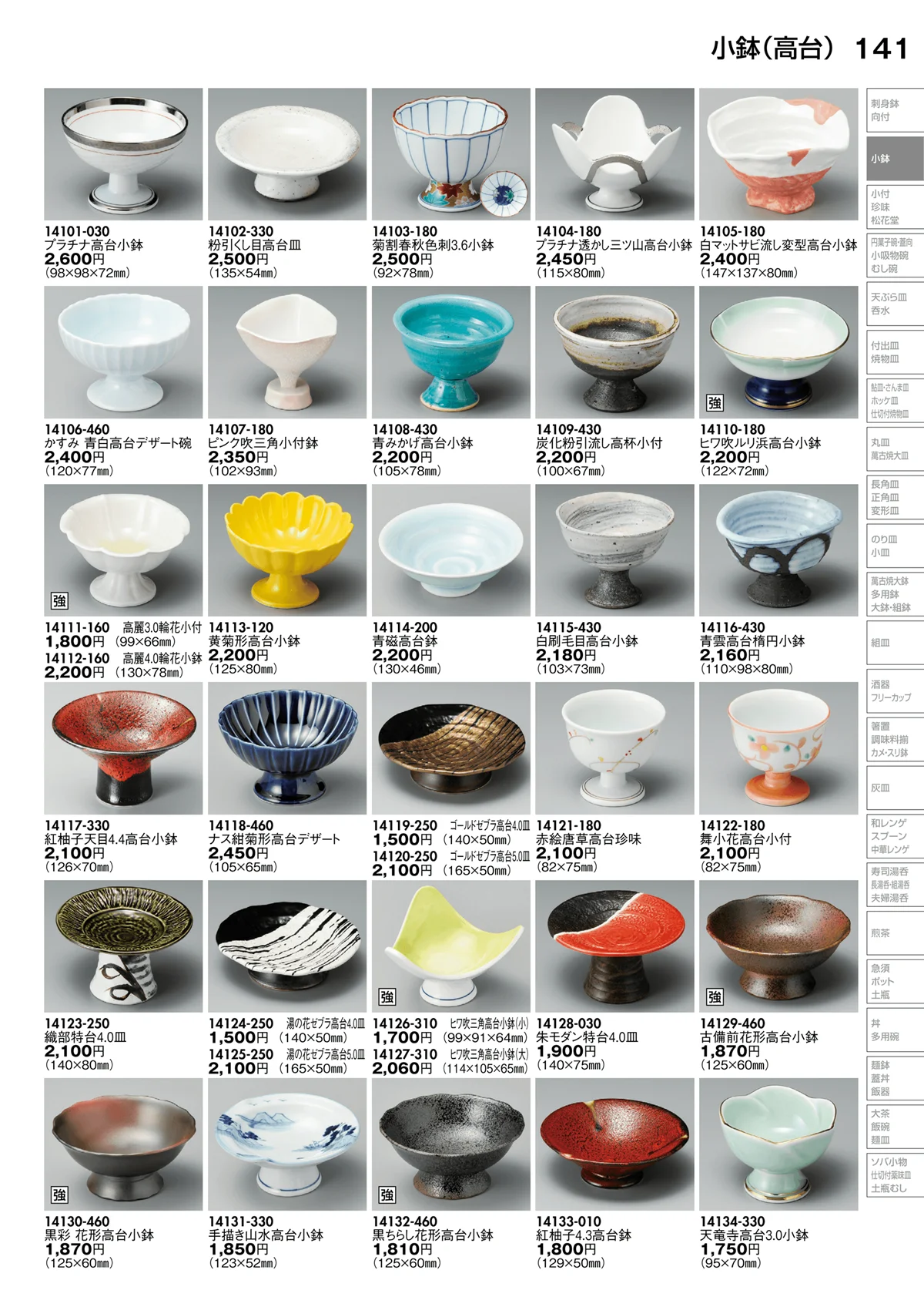 陶里vol.30・ページ番号141・小鉢（高台）