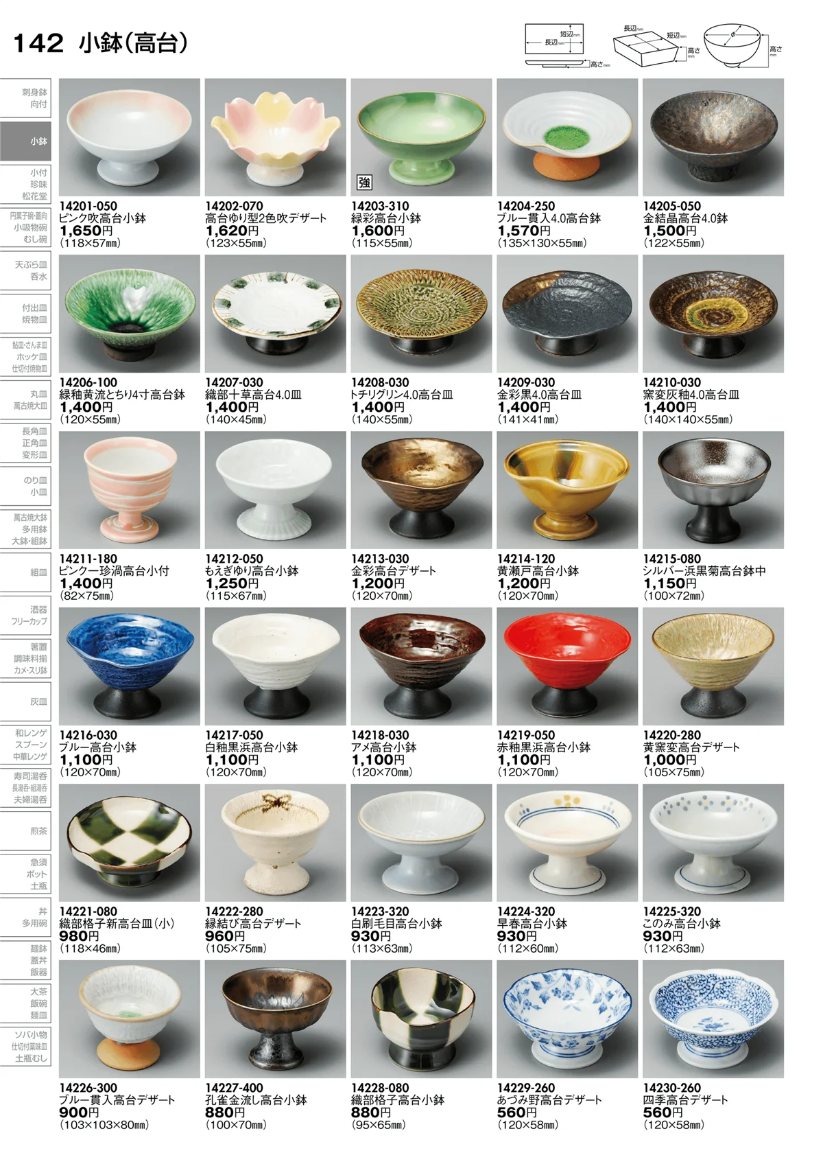 陶里vol.30・ページ番号142・小鉢（高台）