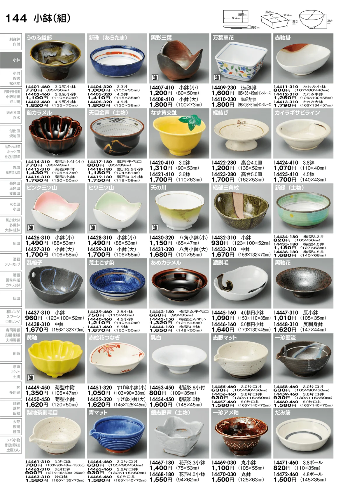 陶里vol.30・ページ番号144・小鉢（組）