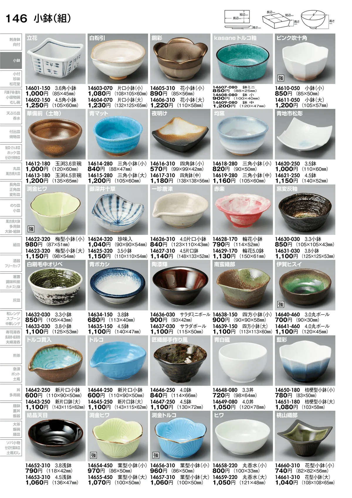 陶里vol.30・ページ番号146・小鉢（組）