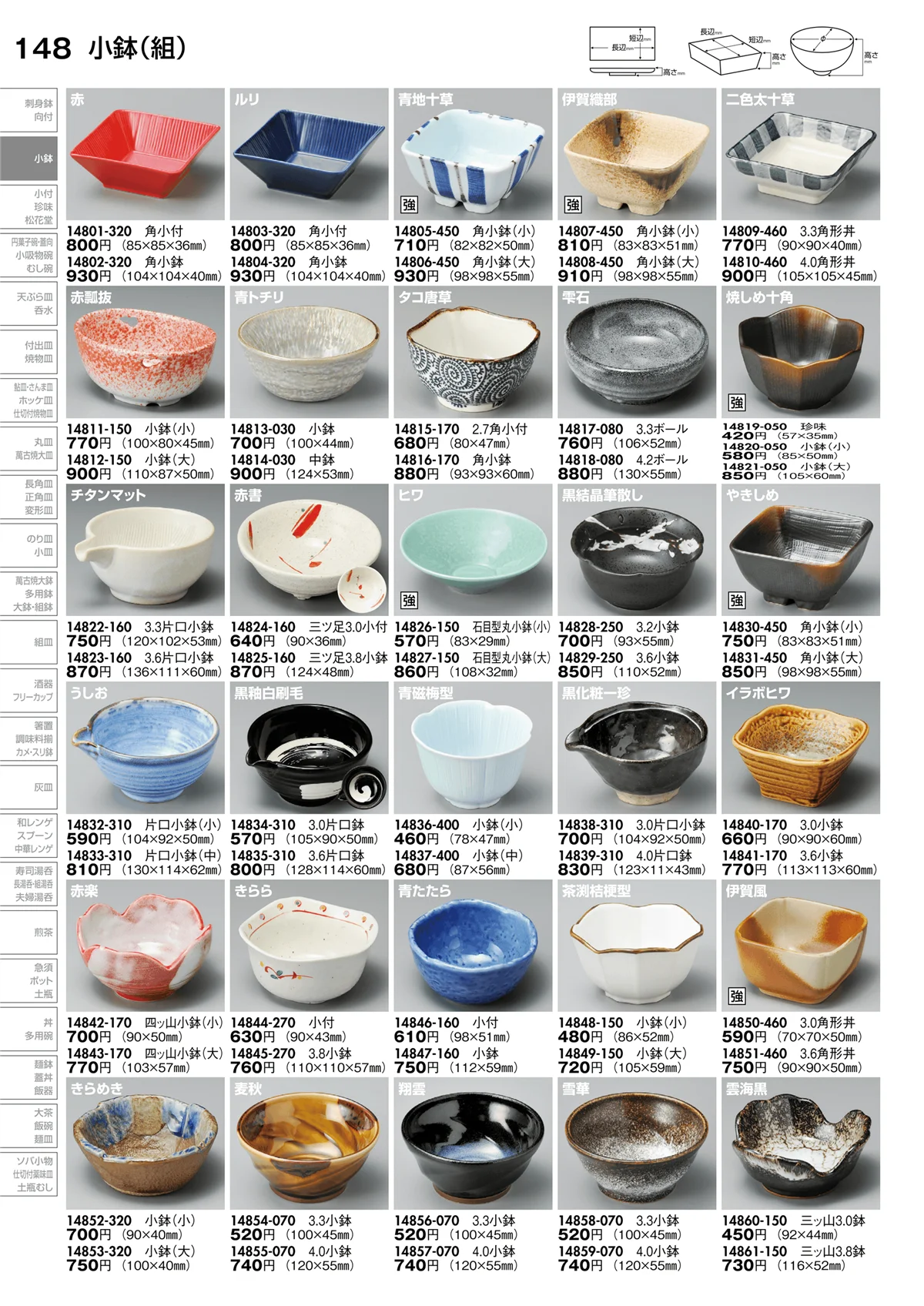 陶里vol.30・ページ番号148・小鉢（組）