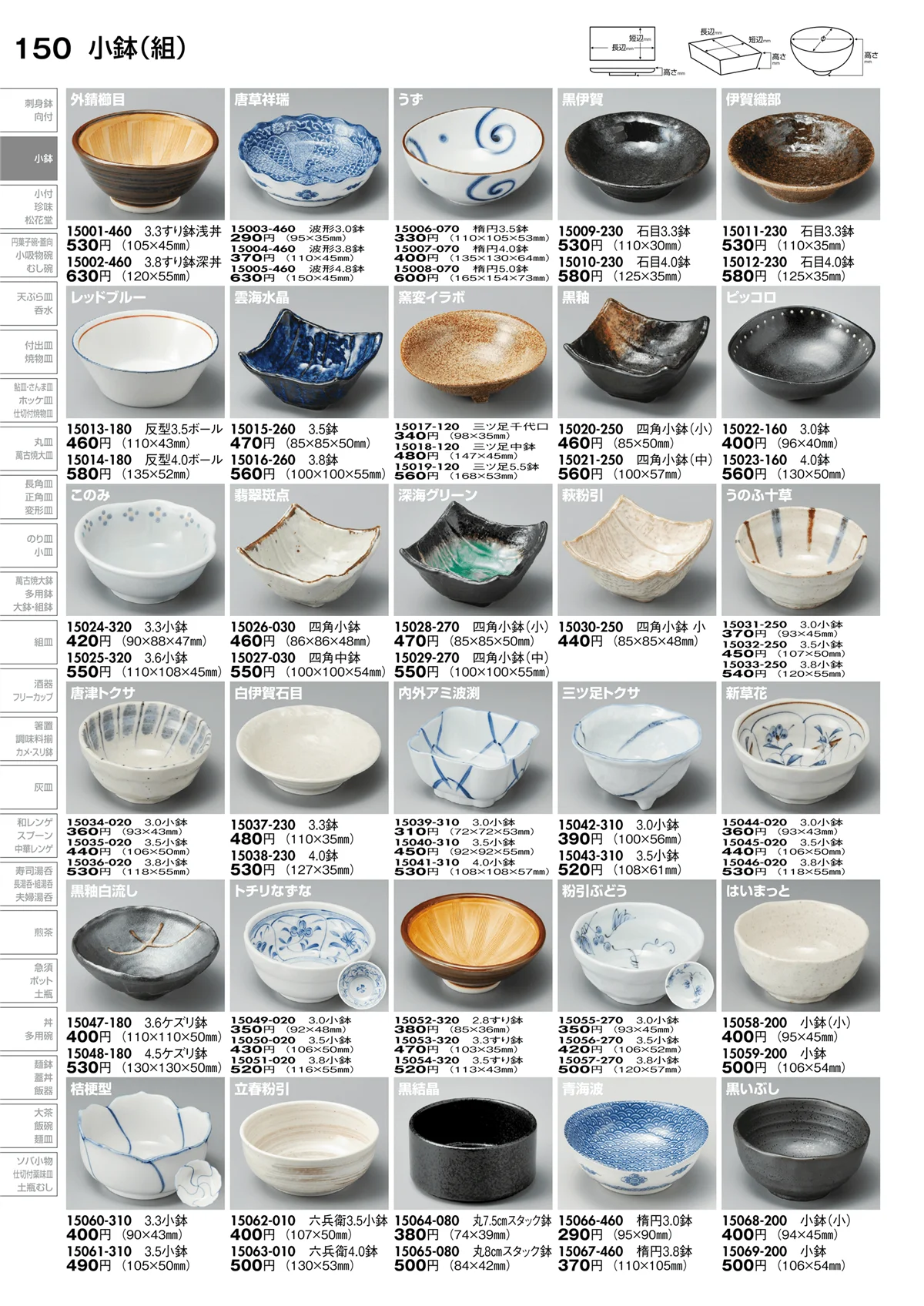 陶里vol.30・ページ番号150・小鉢（組）